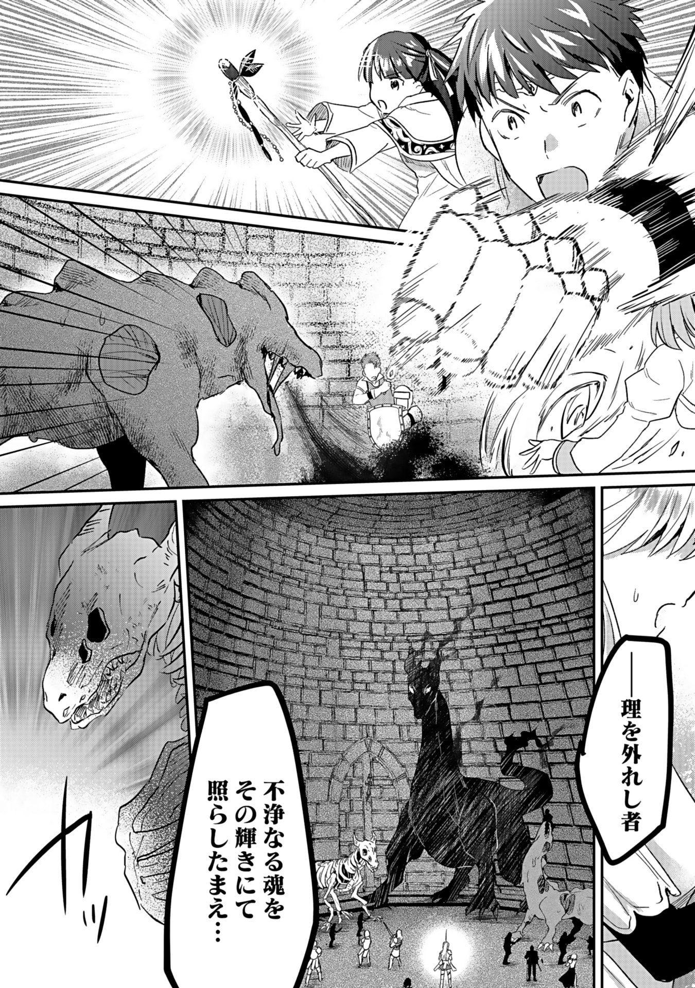 Read SHIRO NO NECROMANCER: SHIRYOU-OU E NO MICHI Chapter 43 [High Quality / Full] - Page 19 - nicomanga.net