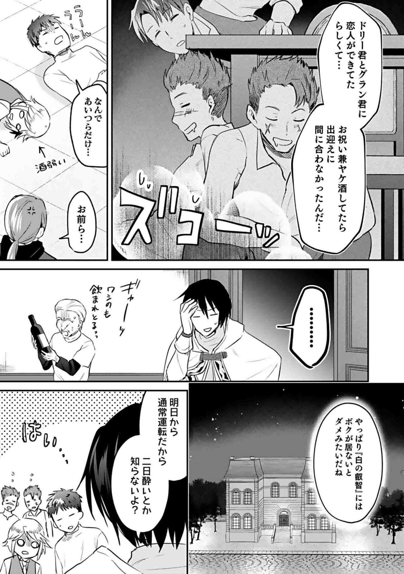 Read SHIRO NO NECROMANCER: SHIRYOU-OU E NO MICHI Chapter 48 [High Quality / Full] - Page 31 - nicomanga.net
