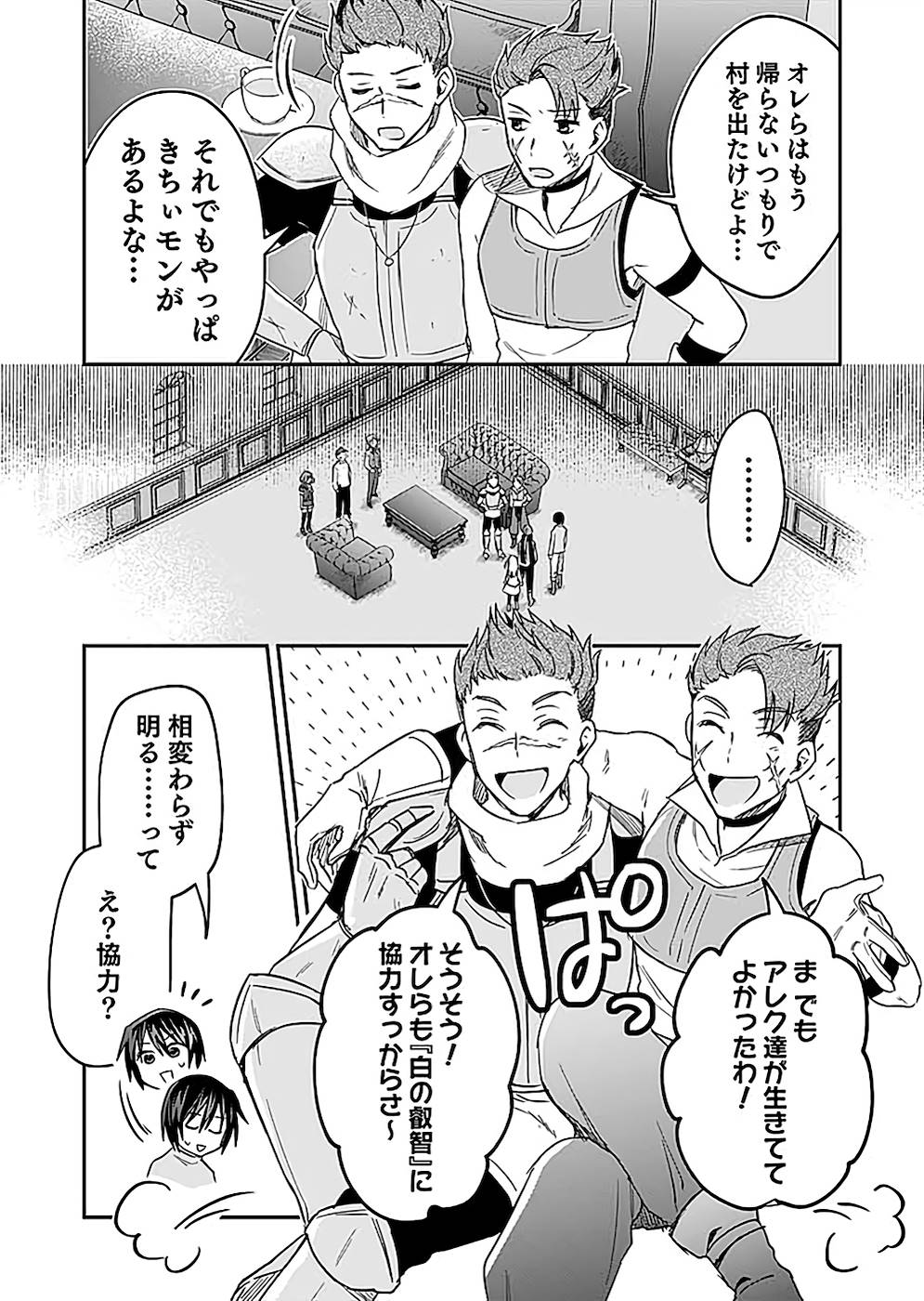 Read SHIRO NO NECROMANCER: SHIRYOU-OU E NO MICHI Chapter 22 [High Quality / Full] - Page 27 - nicomanga.net