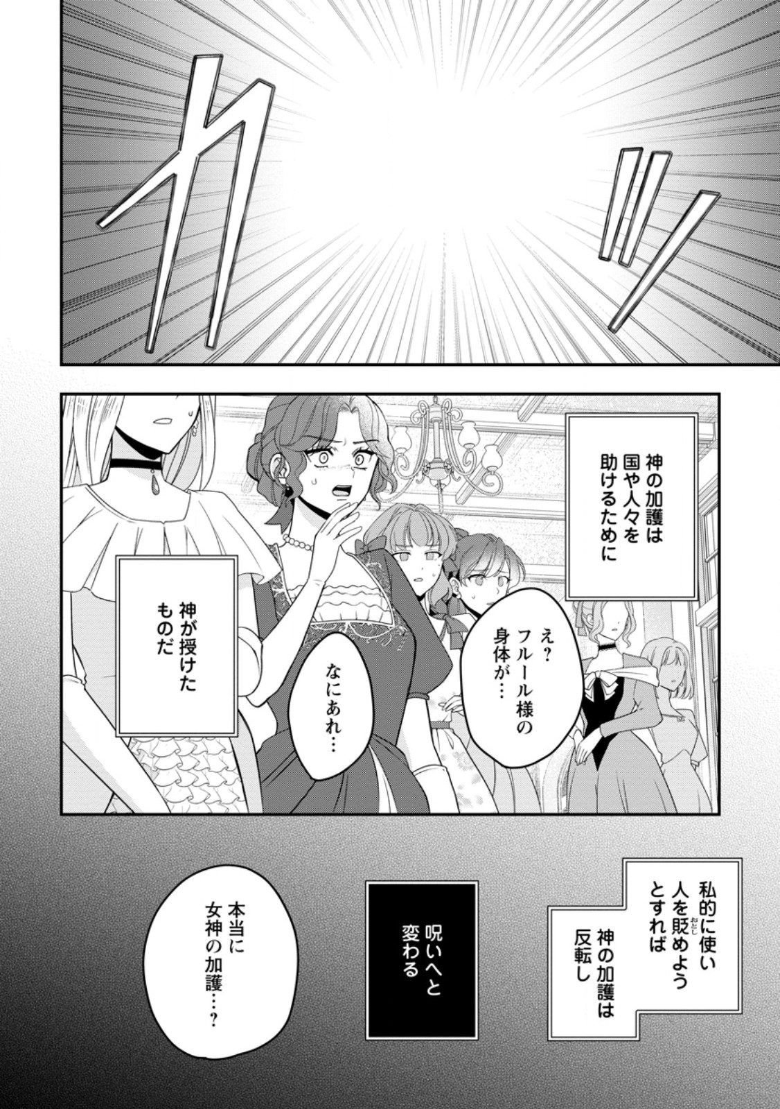 Read SAENAI KAGO-MOCHI REIJOU, KOKOU NO OUJI-SAMA NI MISHIMERARERU: BIBOU NO IMOUTO NI IINARI NO KAZOKU WO SUTETARA, SHIN NO NOURYOKU GA KAIKA SHIMASHITA Chapter 10.3 [High Quality / Full] - Page 2 - nicomanga.net