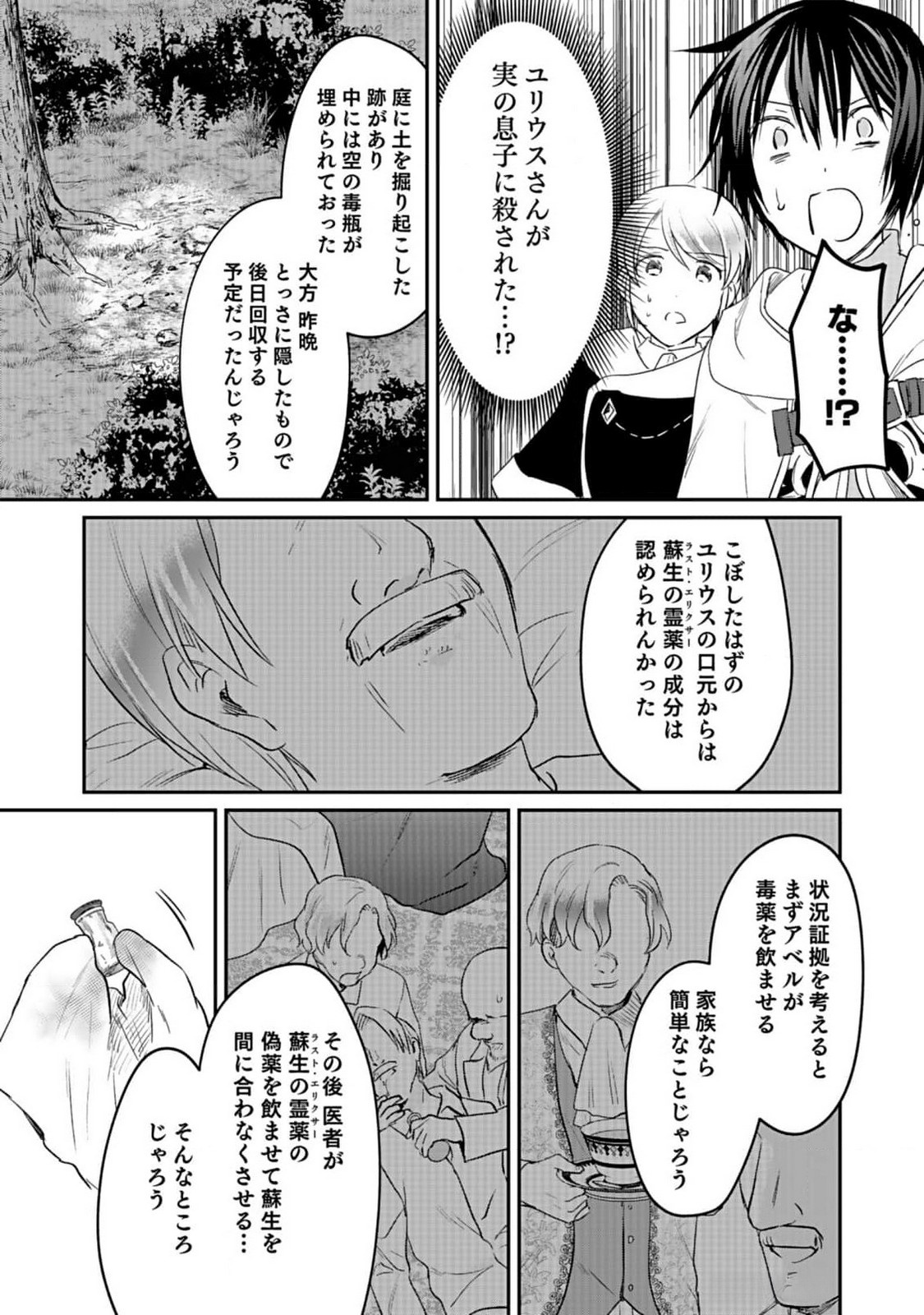 Read SHIRO NO NECROMANCER: SHIRYOU-OU E NO MICHI Chapter 39 [High Quality / Full] - Page 13 - nicomanga.net