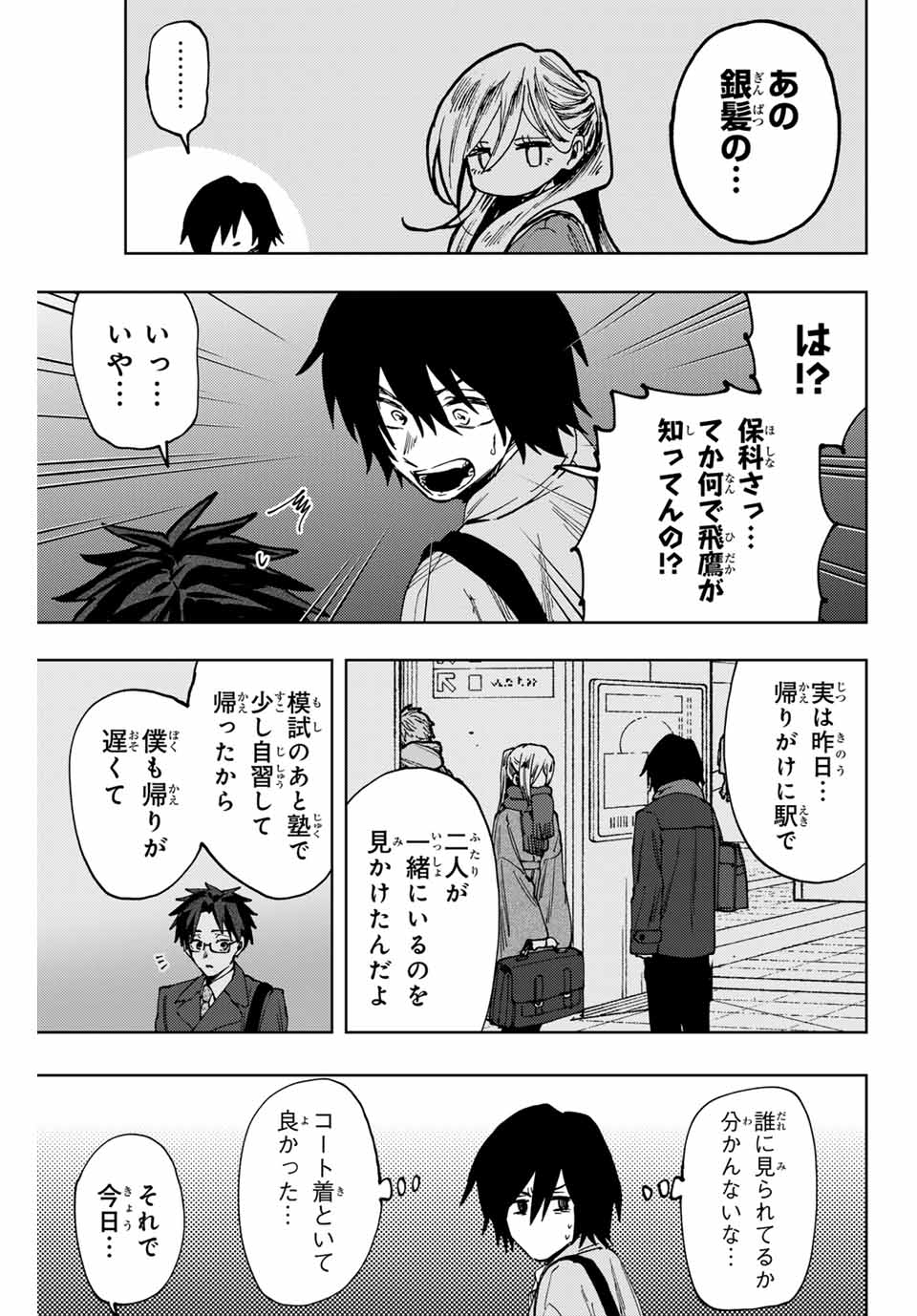 Read KAORU HANA WA RIN TO SAKU Chapter 115 [High Quality / Full] - Page 7 - nicomanga.net