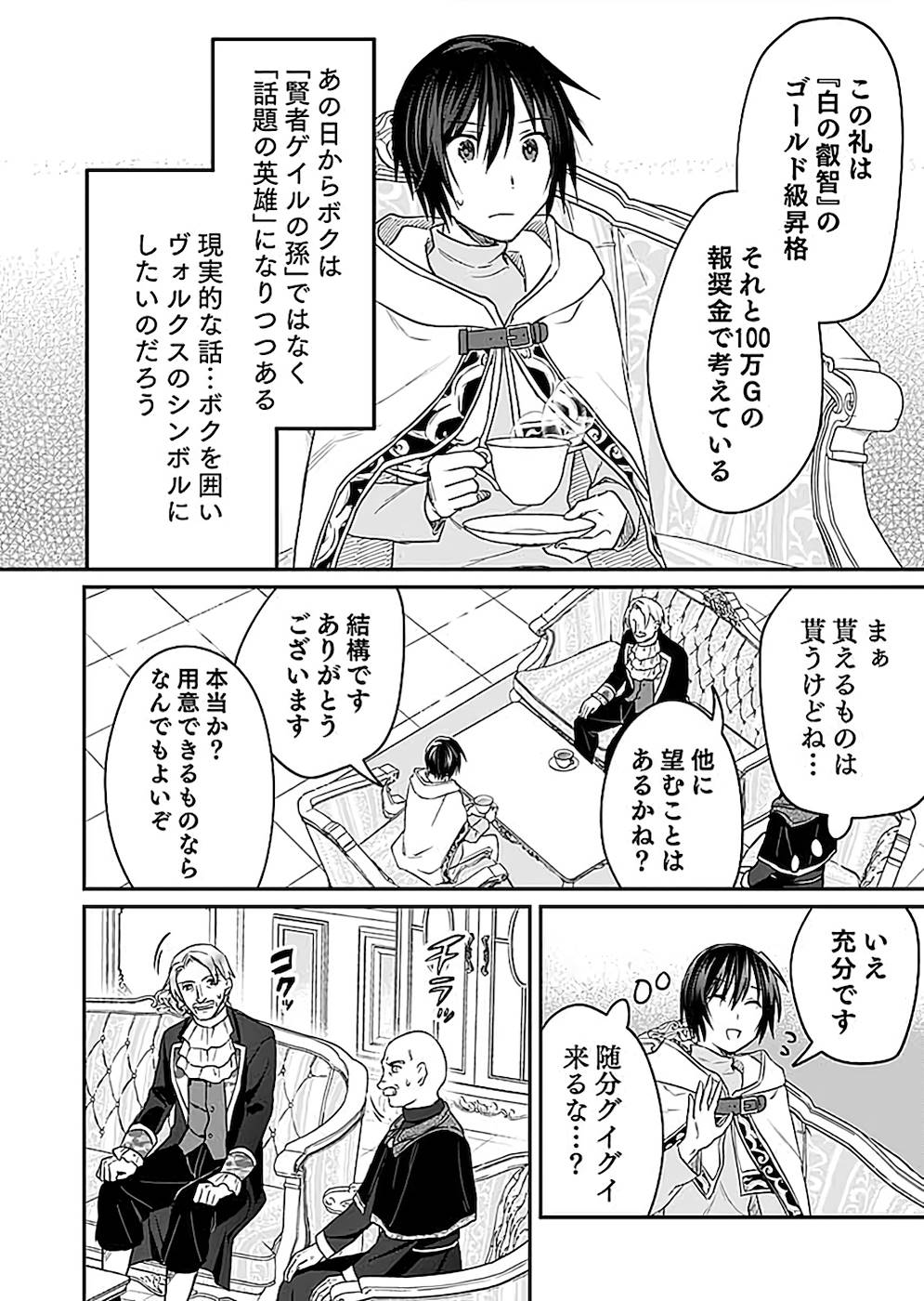 Read SHIRO NO NECROMANCER: SHIRYOU-OU E NO MICHI Chapter 21 [High Quality / Full] - Page 32 - nicomanga.net
