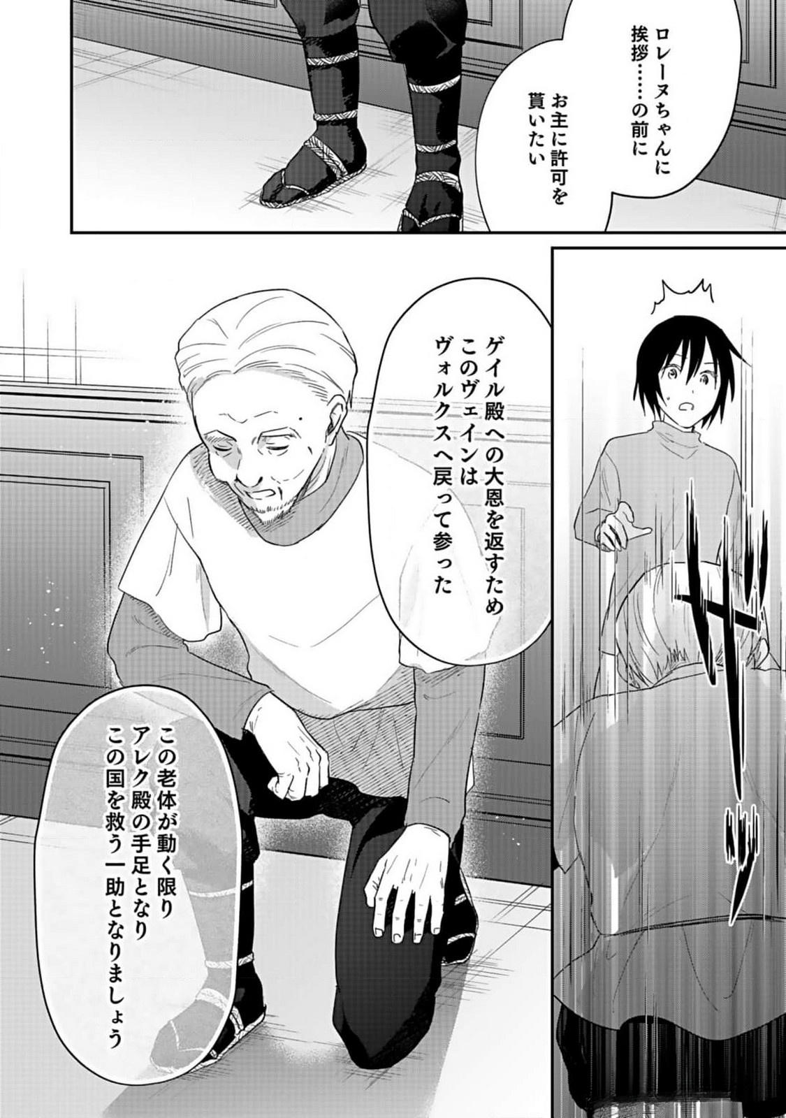 Read SHIRO NO NECROMANCER: SHIRYOU-OU E NO MICHI Chapter 36 [High Quality / Full] - Page 8 - nicomanga.net