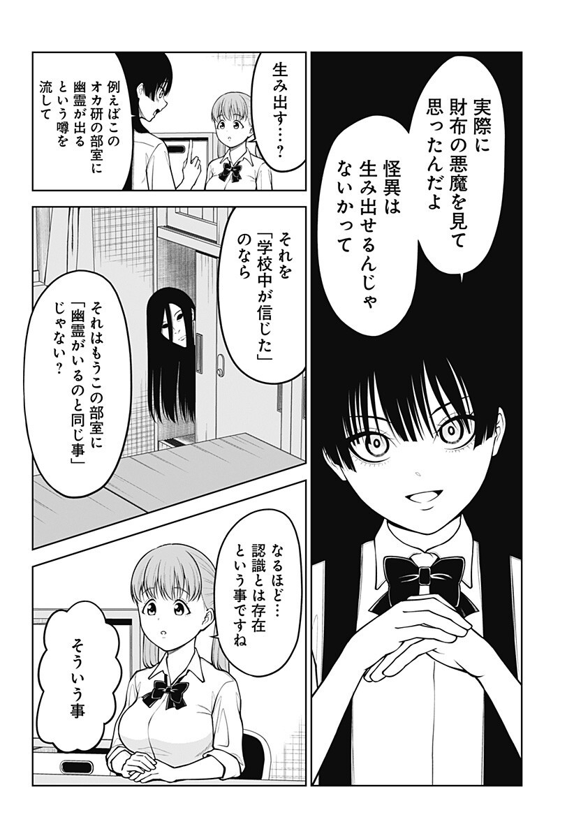 Read SATANICA Chapter 3 [High Quality / Full] - Page 4 - nicomanga.com