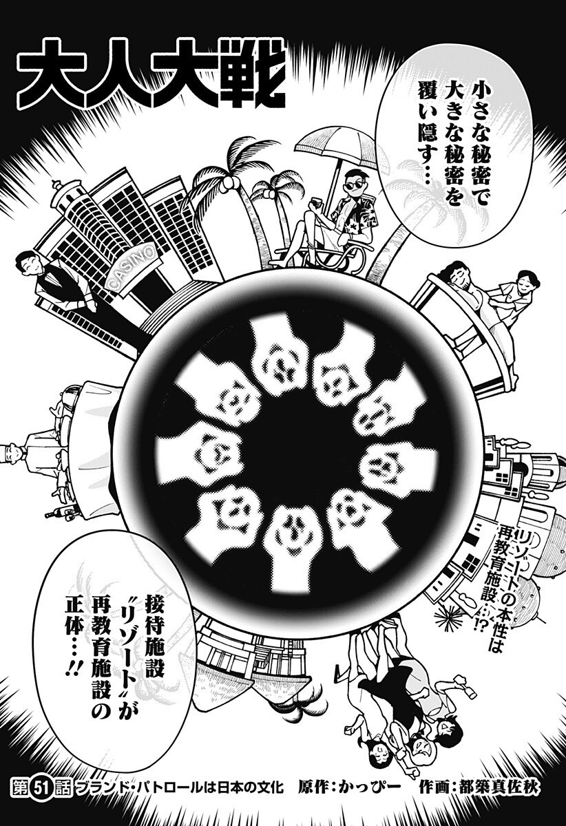 Read WAR OF THE ADULTS Chapter 51 [High Quality / Full] - Page 1 - nicomanga.net