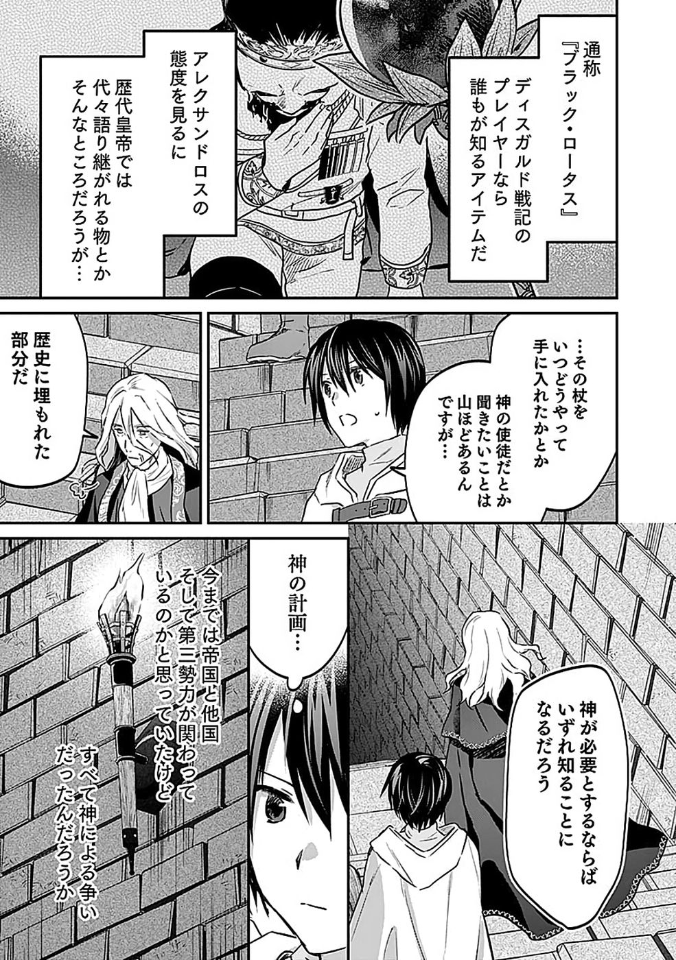 Read SHIRO NO NECROMANCER: SHIRYOU-OU E NO MICHI Chapter 55 [High Quality / Full] - Page 31 - nicomanga.net