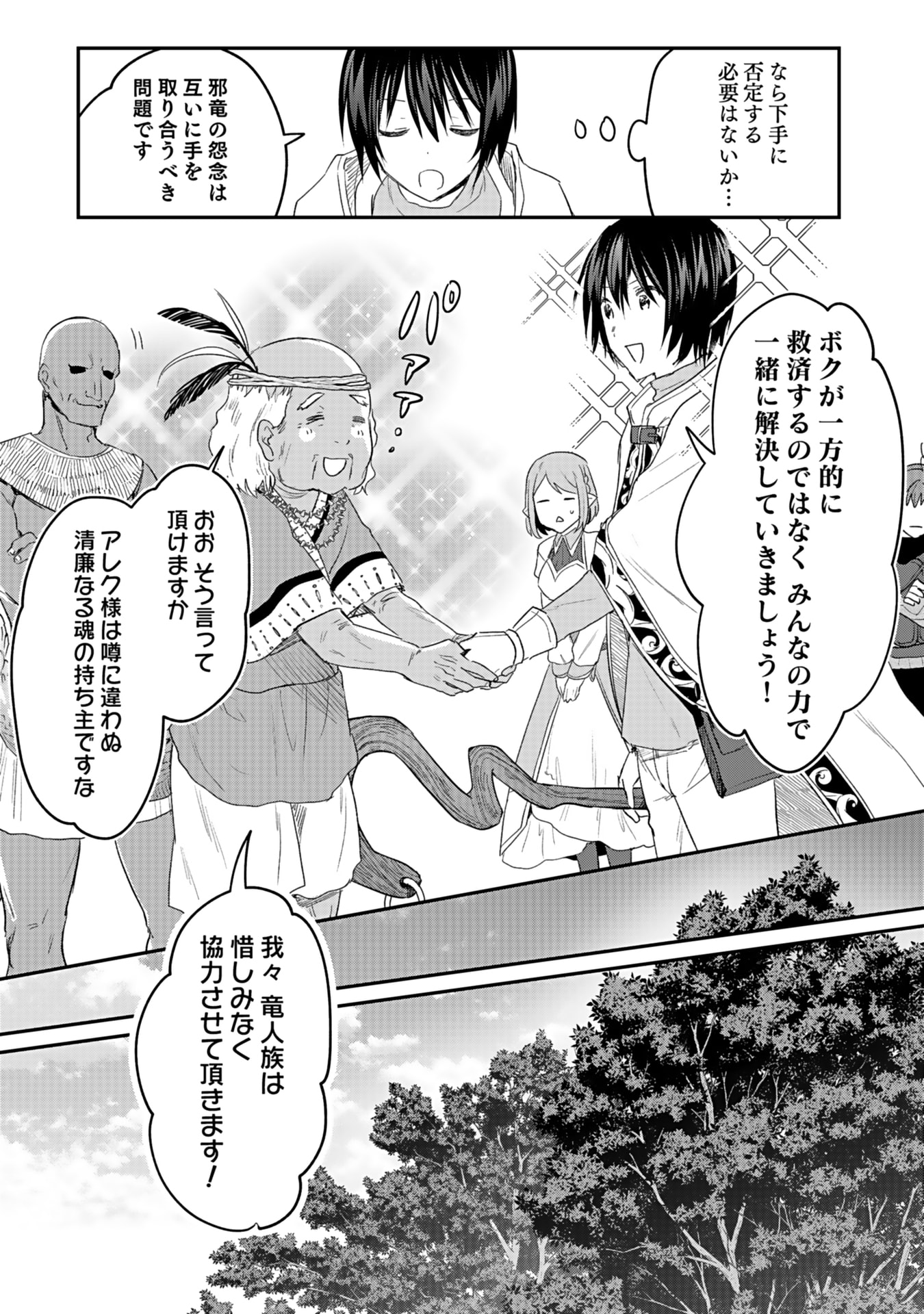 Read SHIRO NO NECROMANCER: SHIRYOU-OU E NO MICHI Chapter 42 [High Quality / Full] - Page 5 - nicomanga.net