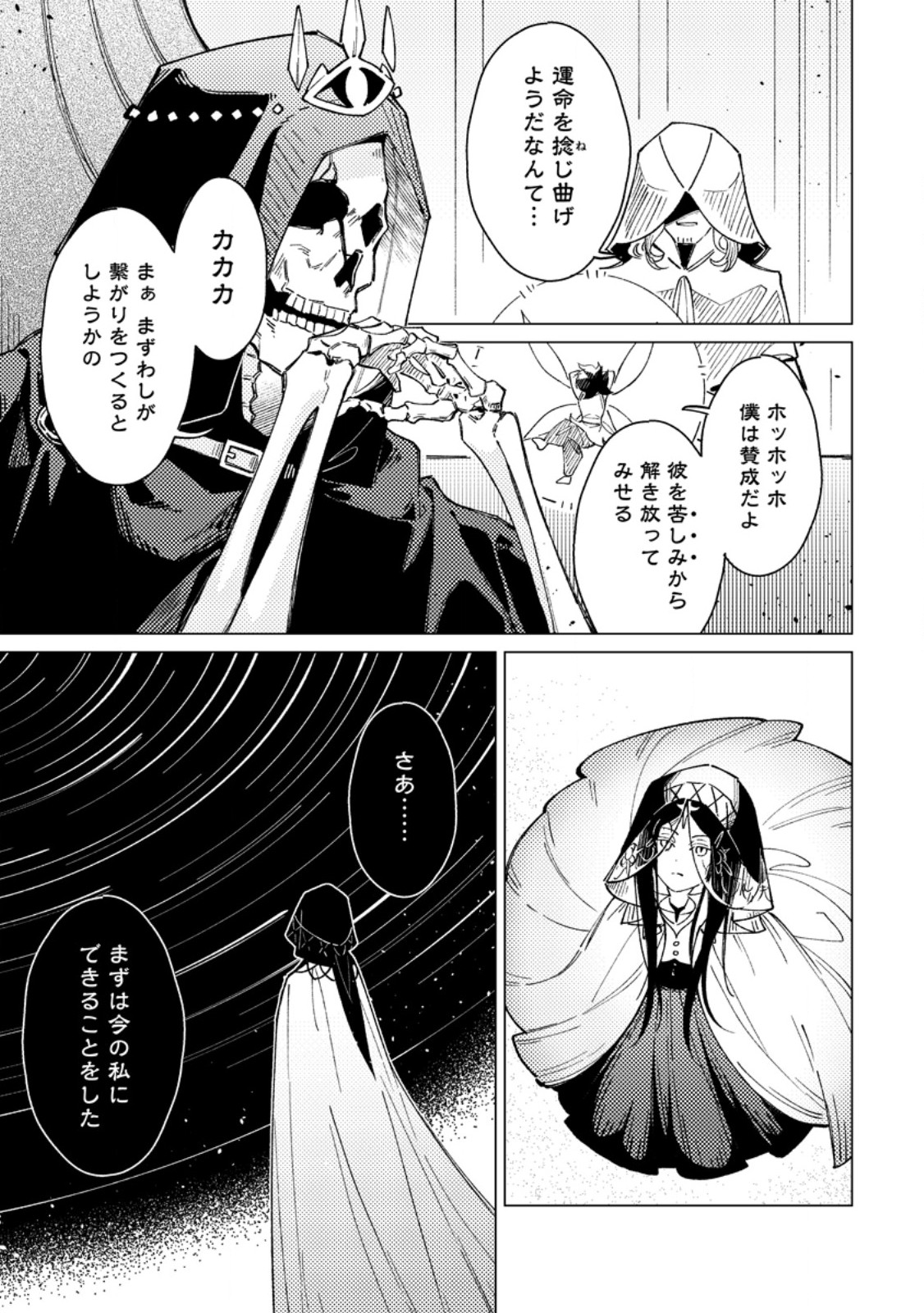 Read YOMEI ICHINEN NO KOUSHAKU SHISOKU WA, TABI WO SHITAI - RAW Chapter 11.1 [High Quality / Full] - Page 3 - nicomanga.net
