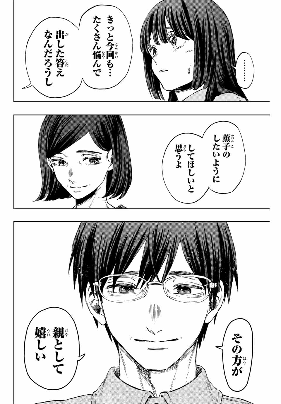 Read KAORU HANA WA RIN TO SAKU Chapter 131 [High Quality / Full] - Page 16 - nicomanga.net