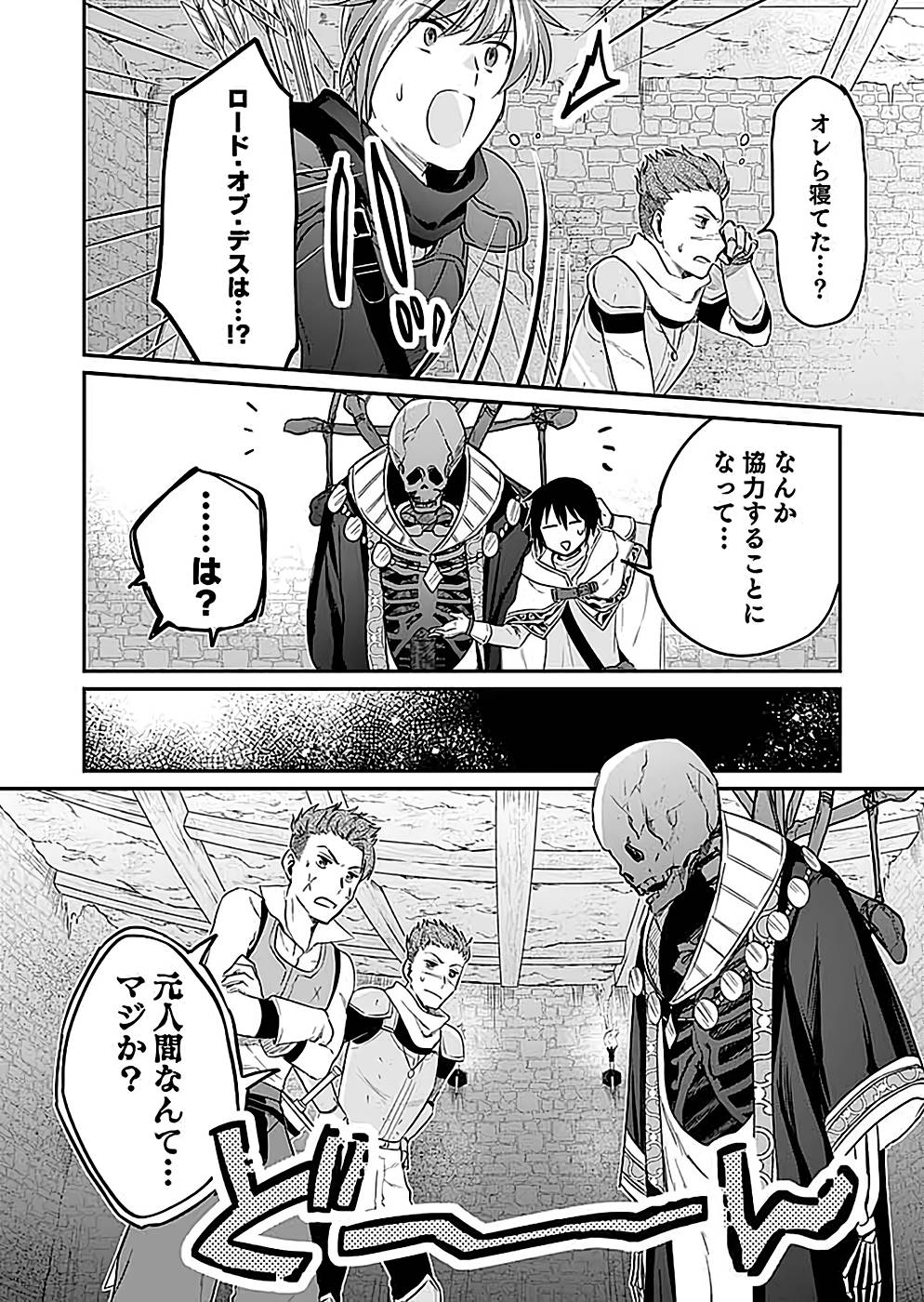 Read SHIRO NO NECROMANCER: SHIRYOU-OU E NO MICHI Chapter 24 [High Quality / Full] - Page 24 - nicomanga.net
