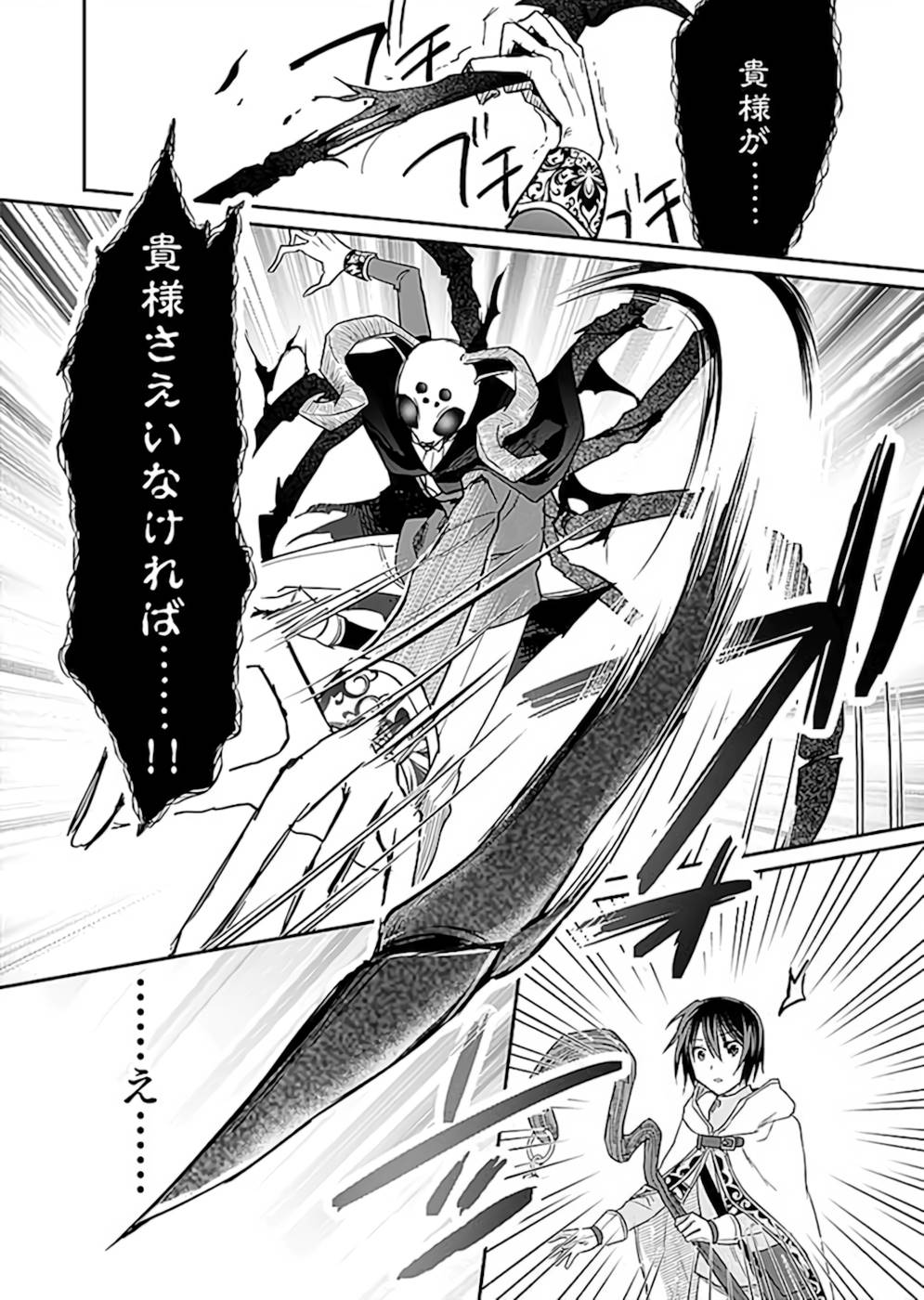 Read SHIRO NO NECROMANCER: SHIRYOU-OU E NO MICHI Chapter 20 [High Quality / Full] - Page 26 - nicomanga.net