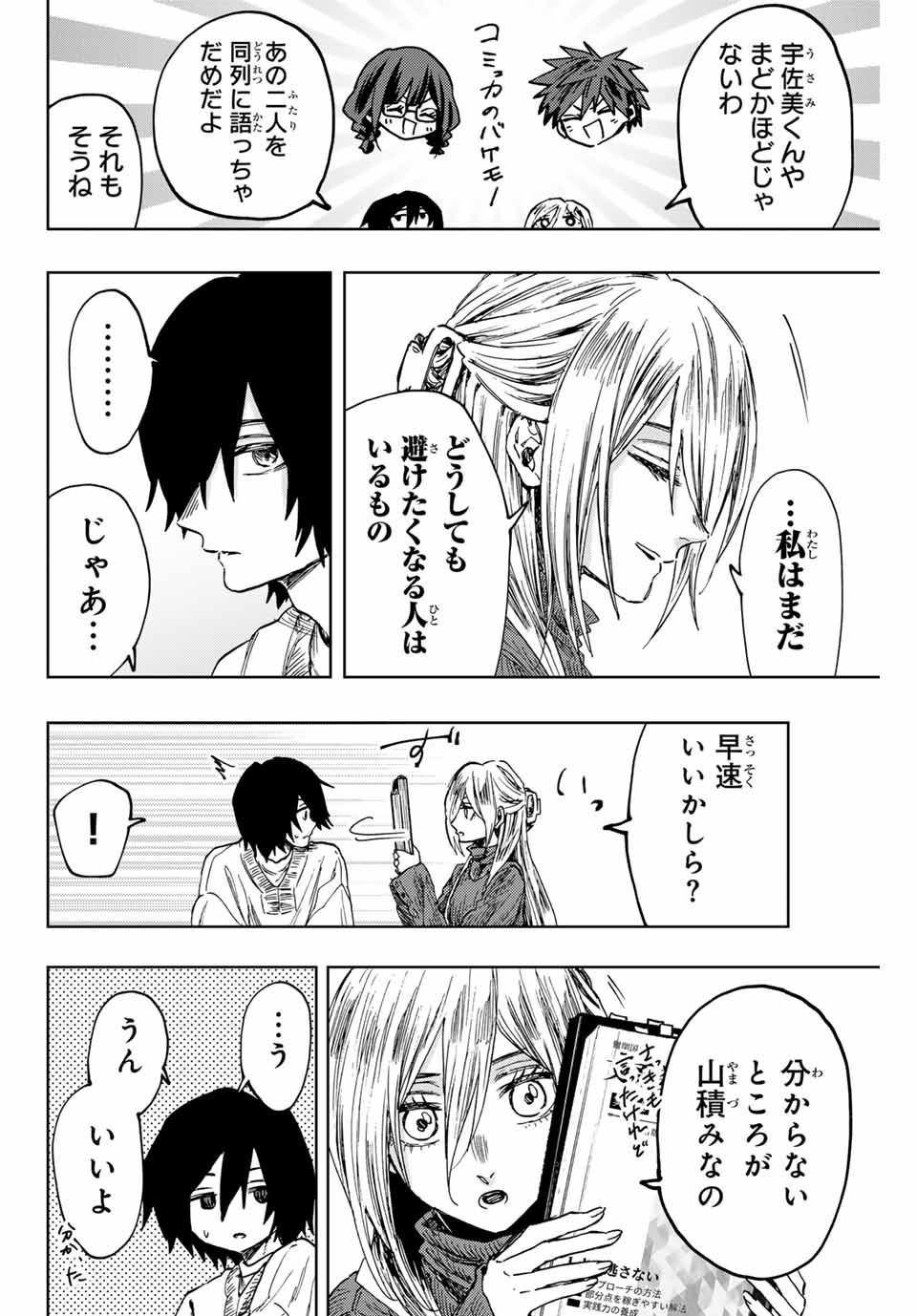 Read KAORU HANA WA RIN TO SAKU Chapter 108 [High Quality / Full] - Page 10 - nicomanga.net