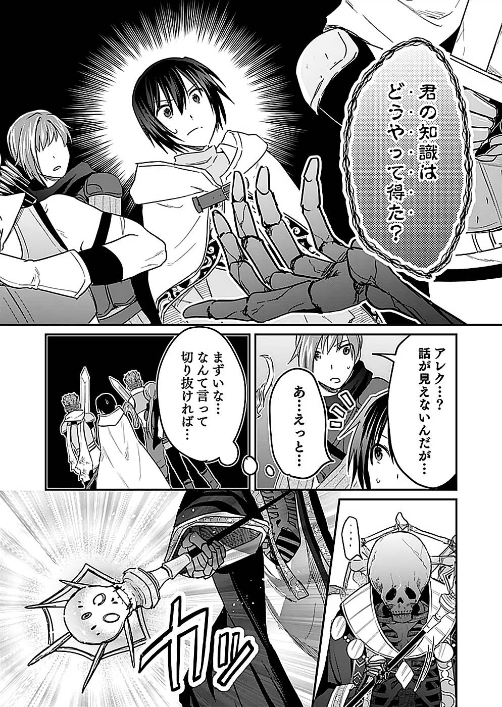 Read SHIRO NO NECROMANCER: SHIRYOU-OU E NO MICHI Chapter 24 [High Quality / Full] - Page 7 - nicomanga.net