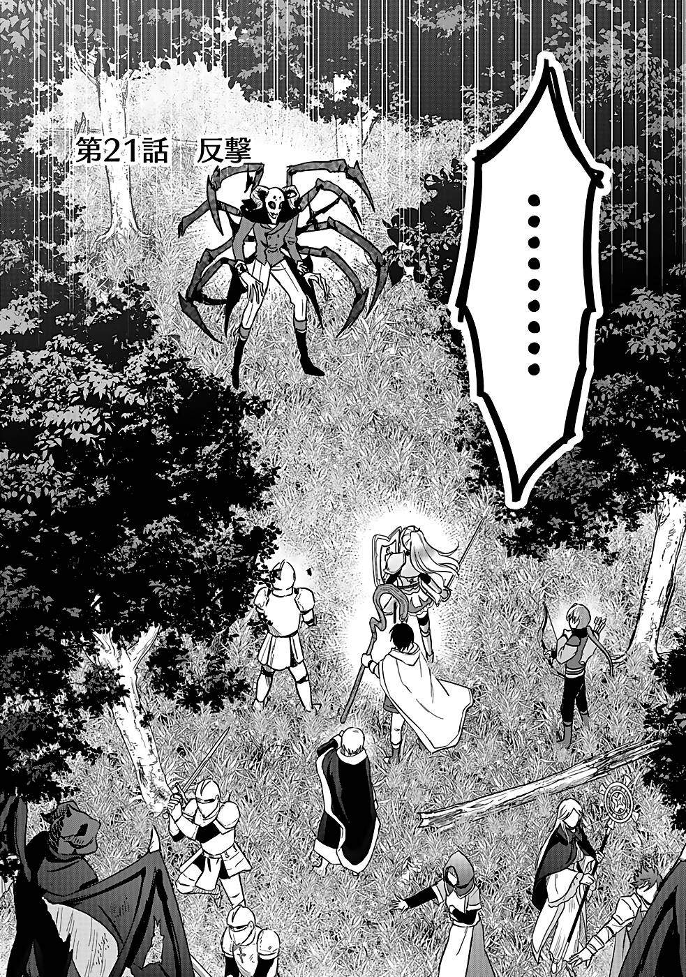 Read SHIRO NO NECROMANCER: SHIRYOU-OU E NO MICHI Chapter 21 [High Quality / Full] - Page 2 - nicomanga.net
