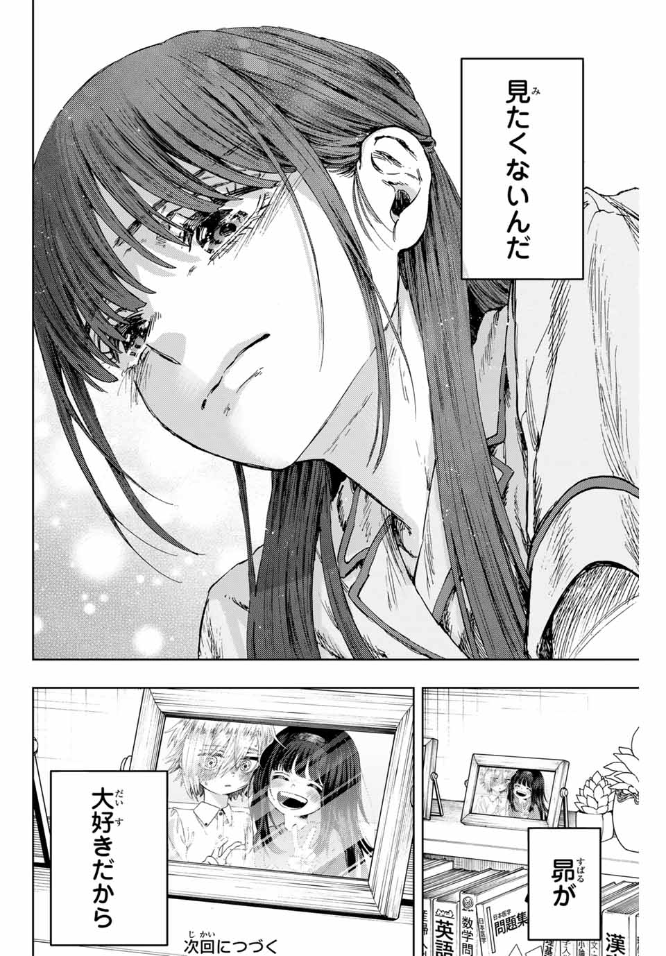 Read KAORU HANA WA RIN TO SAKU Chapter 139 [High Quality / Full] - Page 24 - nicomanga.net