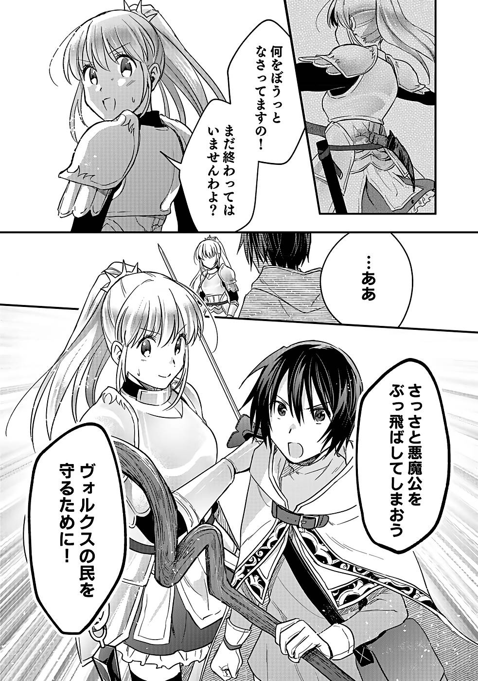 Read SHIRO NO NECROMANCER: SHIRYOU-OU E NO MICHI Chapter 21 [High Quality / Full] - Page 1 - nicomanga.net
