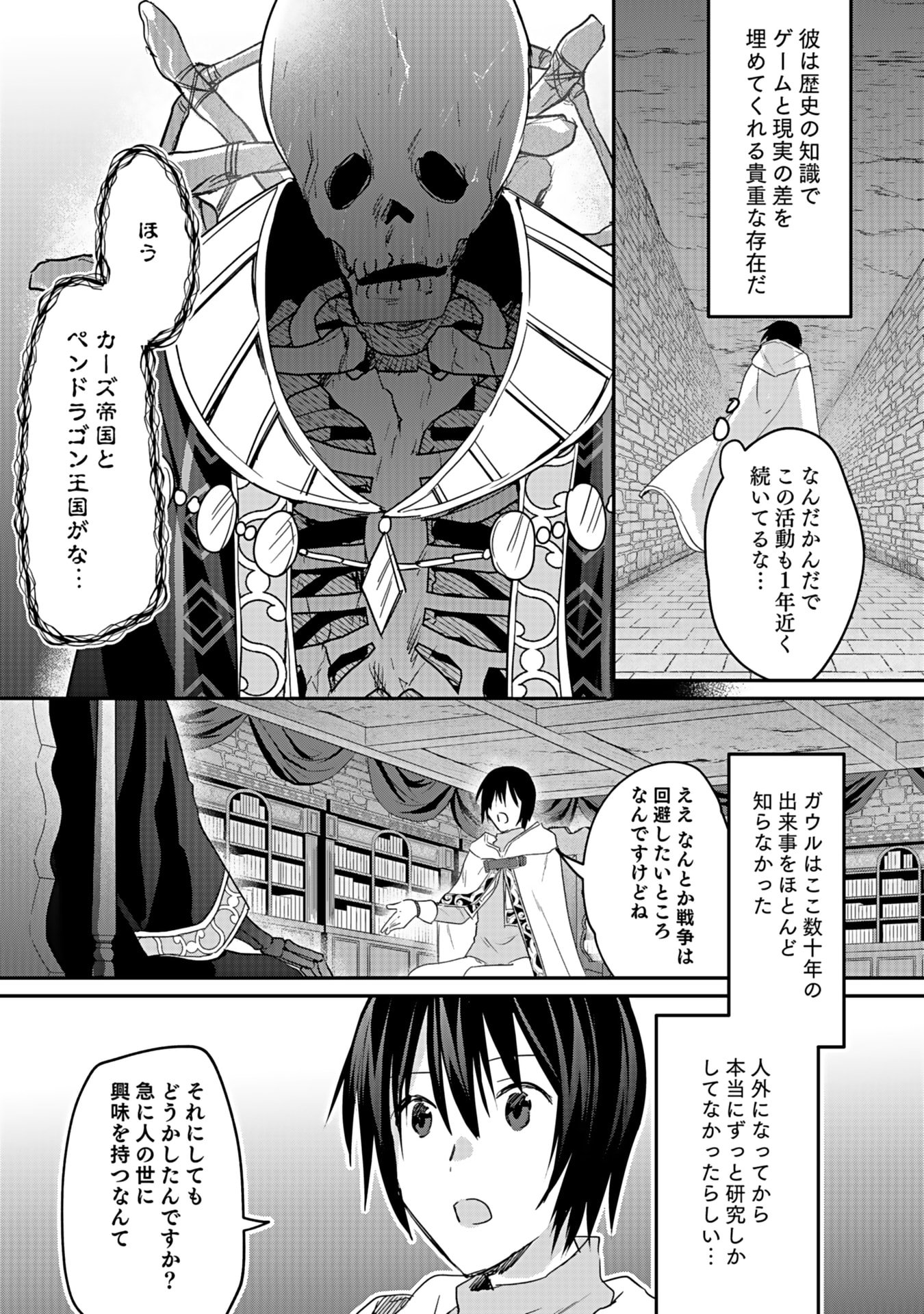 Read SHIRO NO NECROMANCER: SHIRYOU-OU E NO MICHI Chapter 44 [High Quality / Full] - Page 11 - nicomanga.net