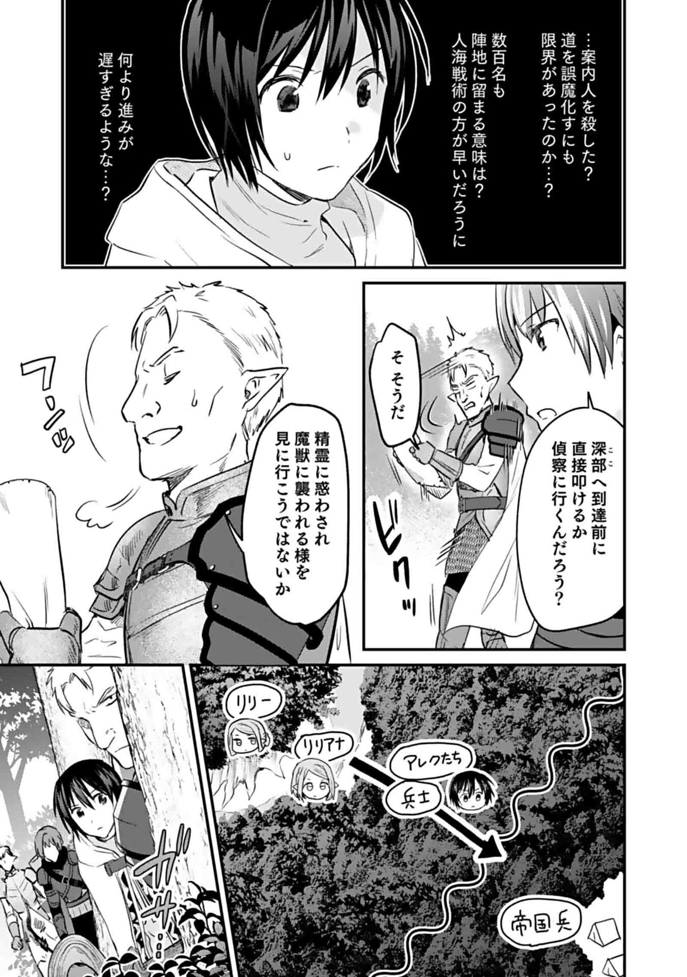 Read SHIRO NO NECROMANCER: SHIRYOU-OU E NO MICHI Chapter 47 [High Quality / Full] - Page 17 - nicomanga.net