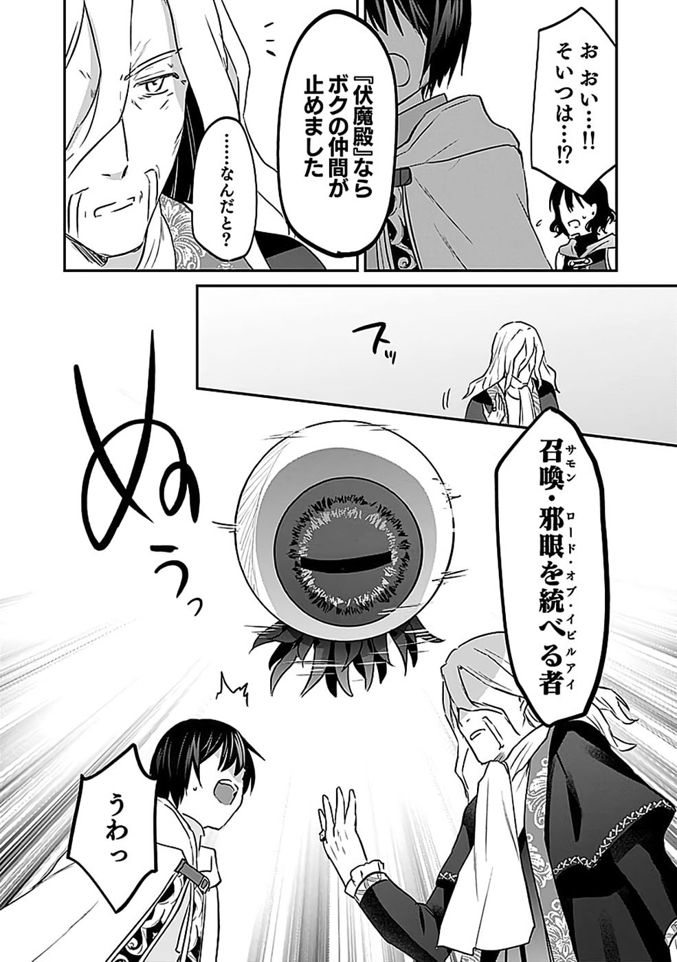 Read SHIRO NO NECROMANCER: SHIRYOU-OU E NO MICHI Chapter 54 [High Quality / Full] - Page 24 - nicomanga.net