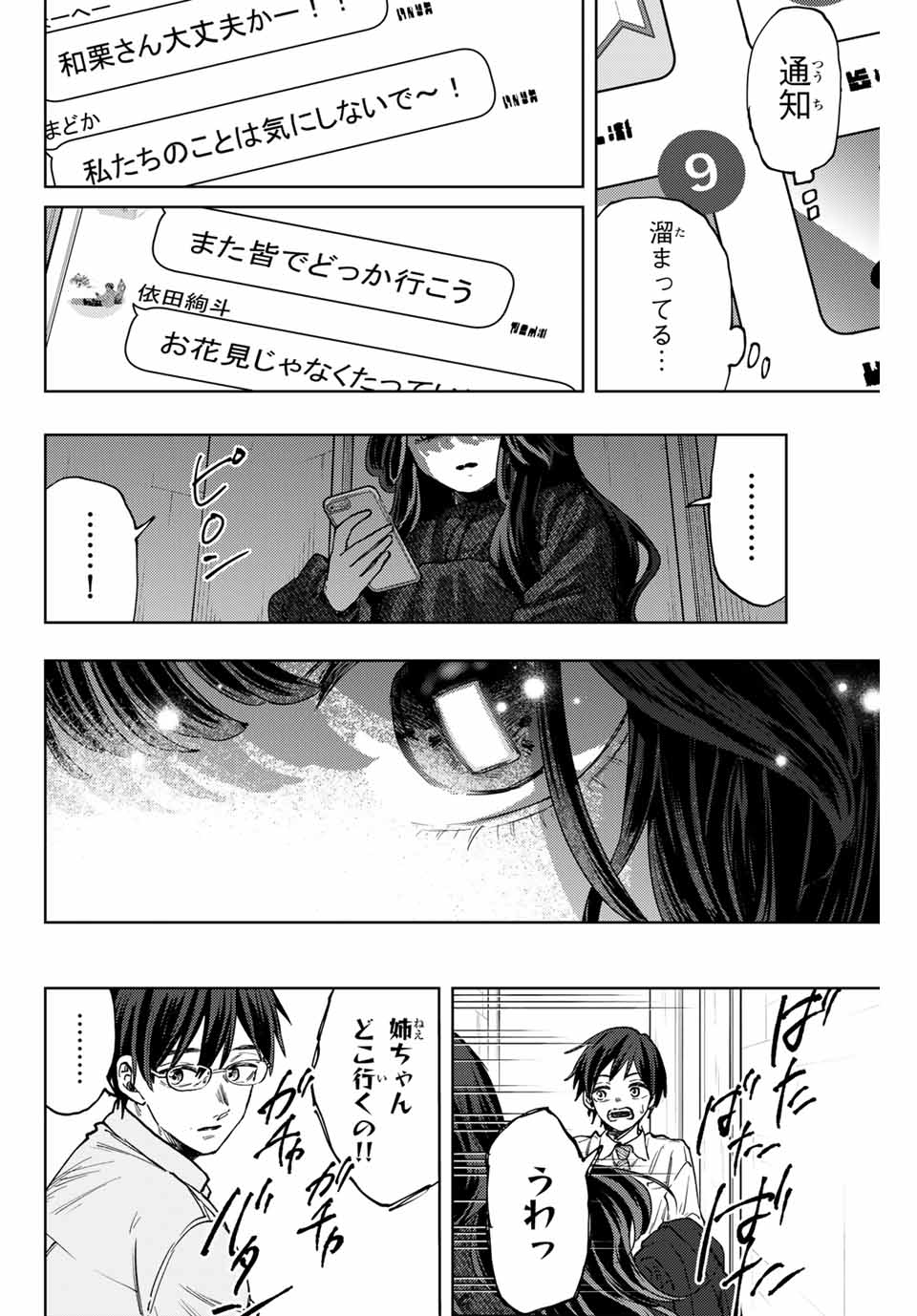 Read KAORU HANA WA RIN TO SAKU Chapter 123 [High Quality / Full] - Page 16 - nicomanga.net