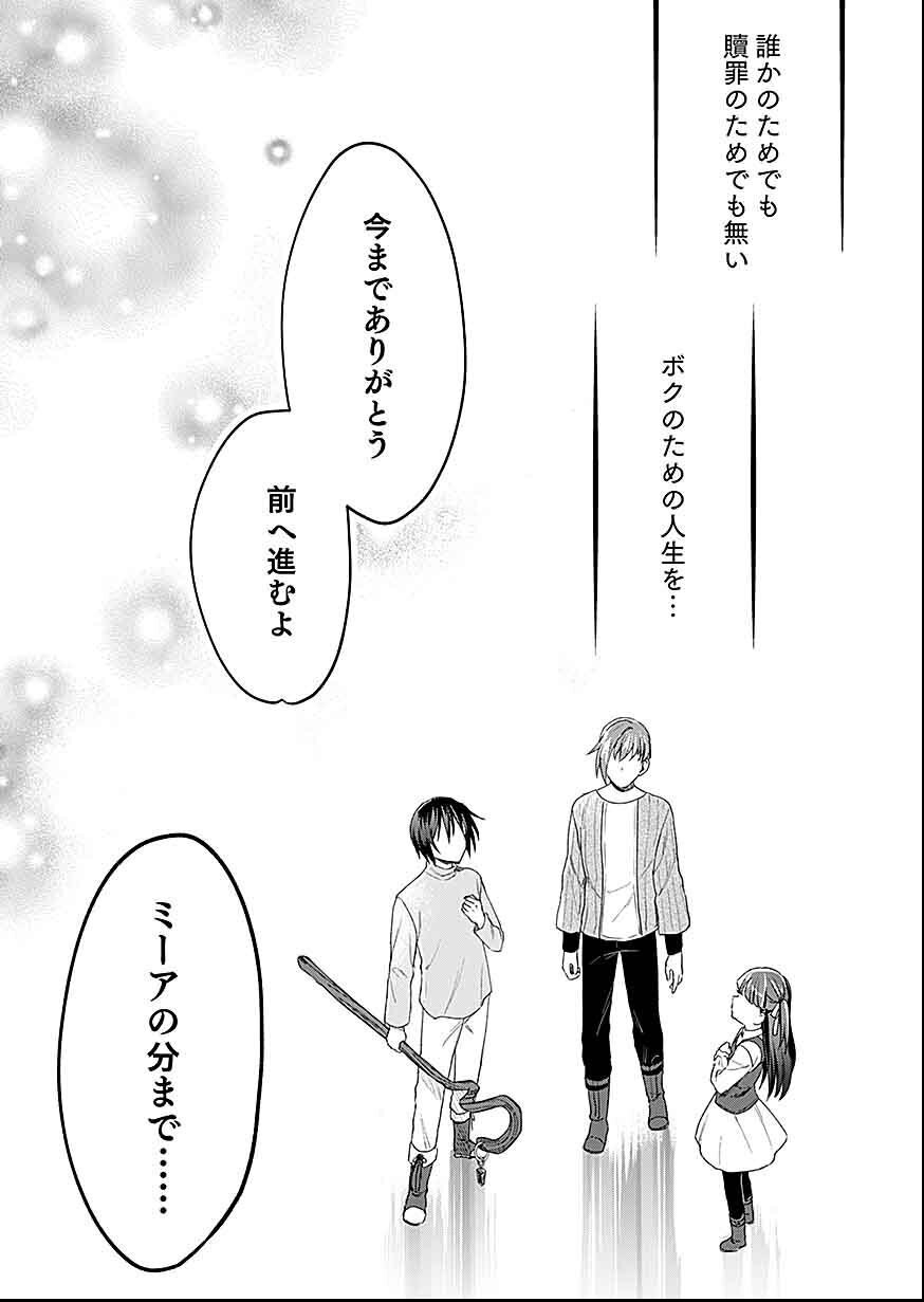 Read SHIRO NO NECROMANCER: SHIRYOU-OU E NO MICHI Chapter 26 [High Quality / Full] - Page 25 - nicomanga.net