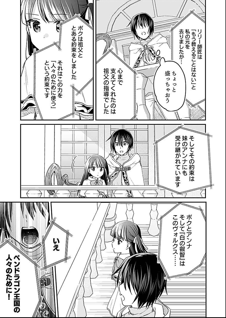 Read SHIRO NO NECROMANCER: SHIRYOU-OU E NO MICHI Chapter 30 [High Quality / Full] - Page 21 - nicomanga.net