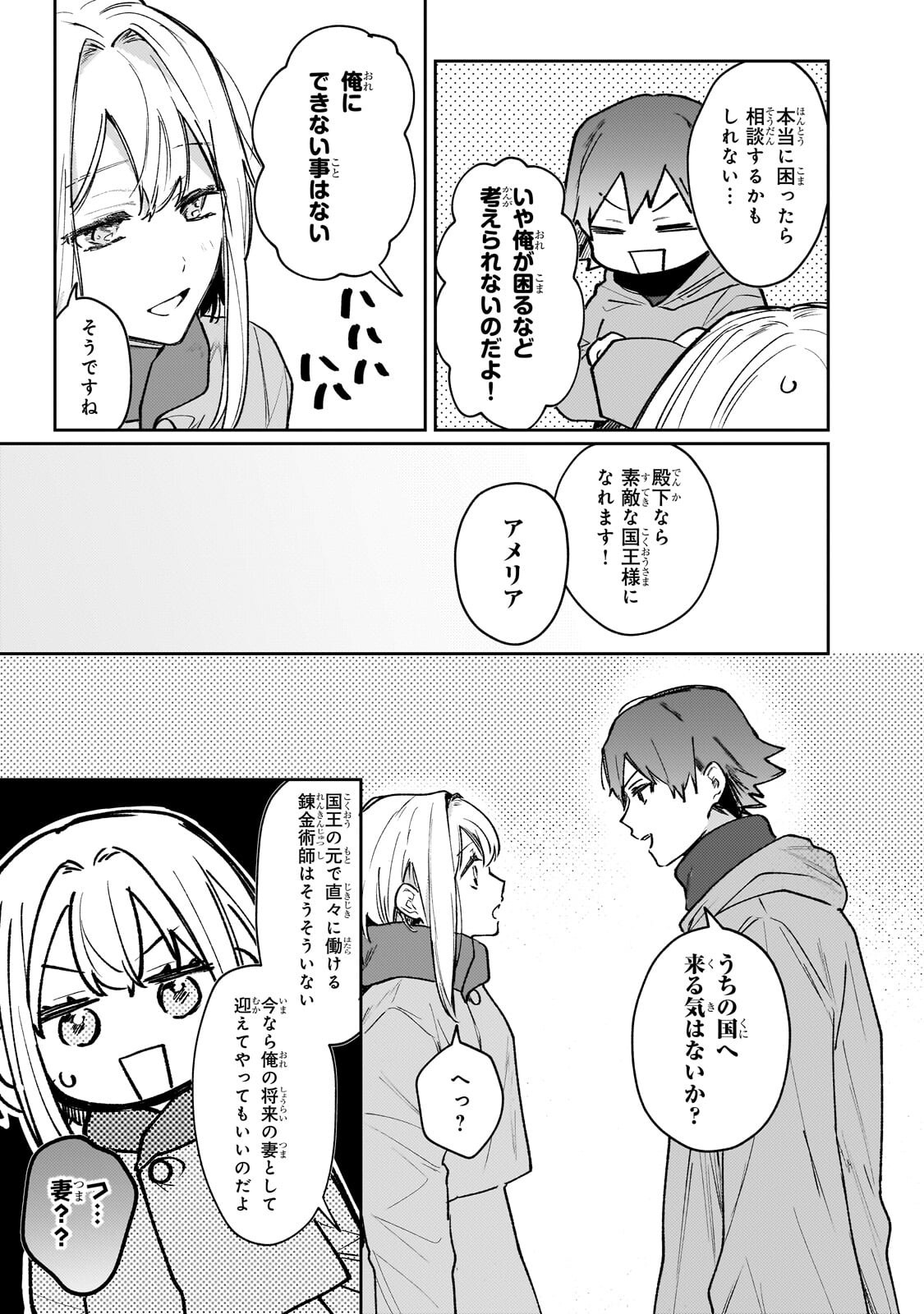 Read MOTO KYUUTEI RENKINJUTSUSHI NO WATASHI, HENKYOU DE NONBIRI RYOUCHI KAITAKU HAJIMEMASU! - KONYAKU HAKI NI TSUIHOU MADE SET DESHITE KURERUN DESU KA? - RAW Chapter 29.1 [High Quality / Full] - Page 9 - nicomanga.net