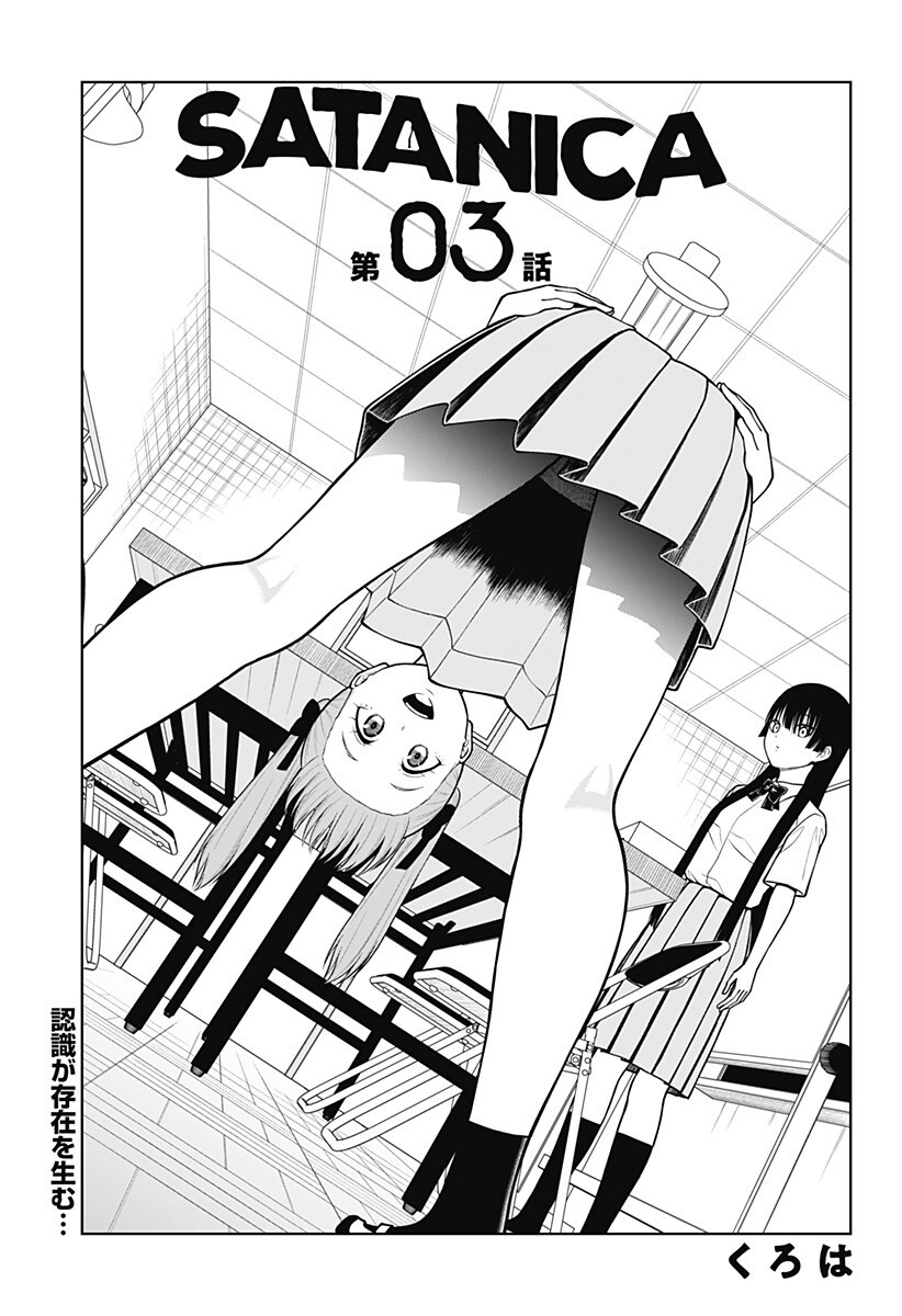 Read SATANICA Chapter 3 [High Quality / Full] - Page 3 - nicomanga.com