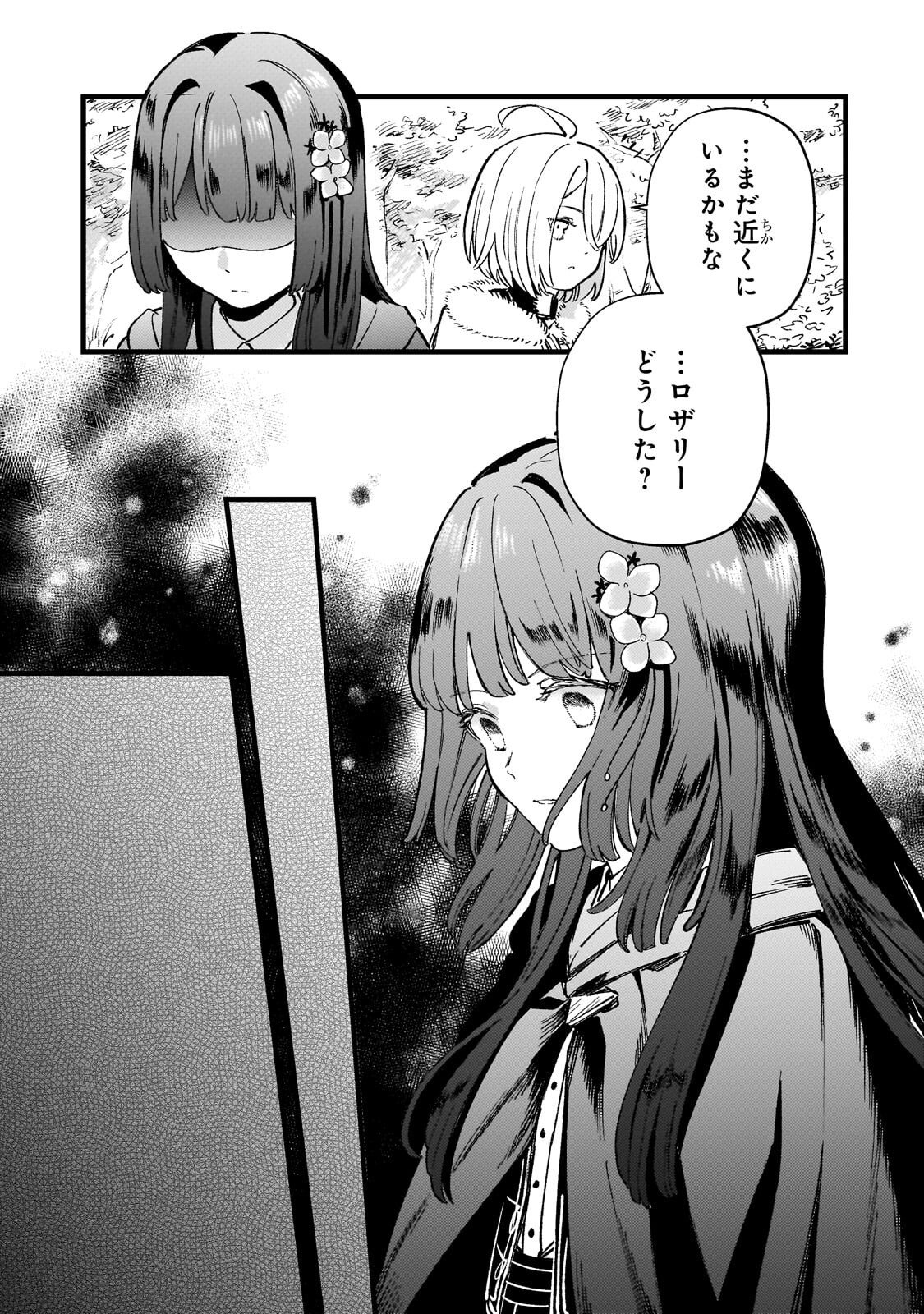 HONEHIME ROZARI ～SHISHA NO SAIGO WO TSUITAIKEN SHI, CHIKARA WO HIKITSUGU～ Chapter 16.1 - Page 3