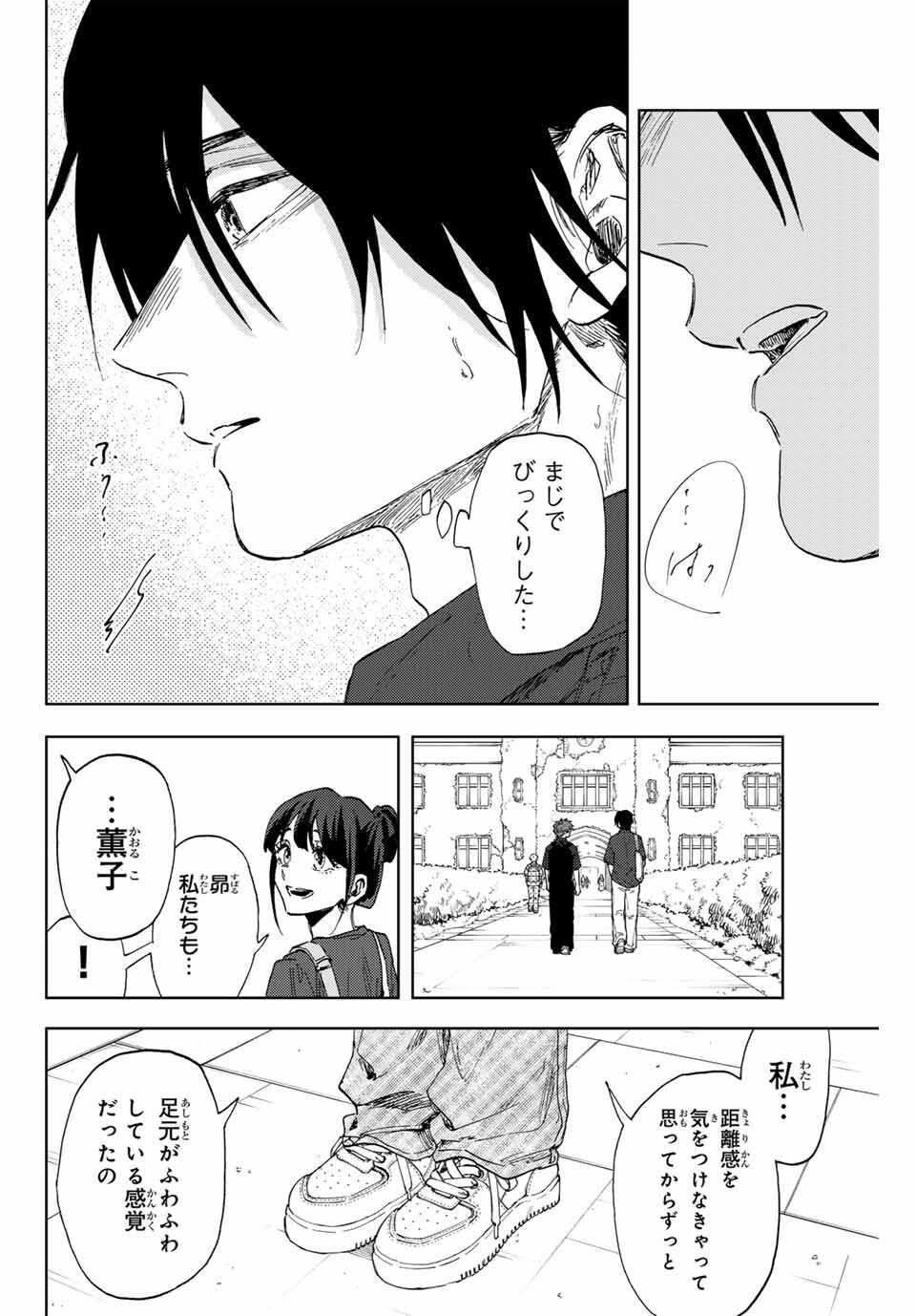 KAORU HANA WA RIN TO SAKU Chapter 151 - Page 16
