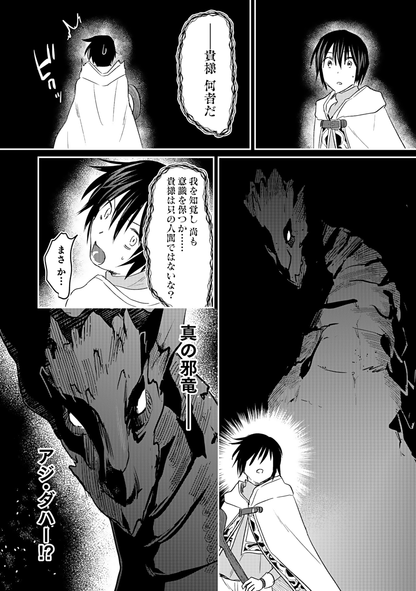 Read SHIRO NO NECROMANCER: SHIRYOU-OU E NO MICHI Chapter 43 [High Quality / Full] - Page 29 - nicomanga.net