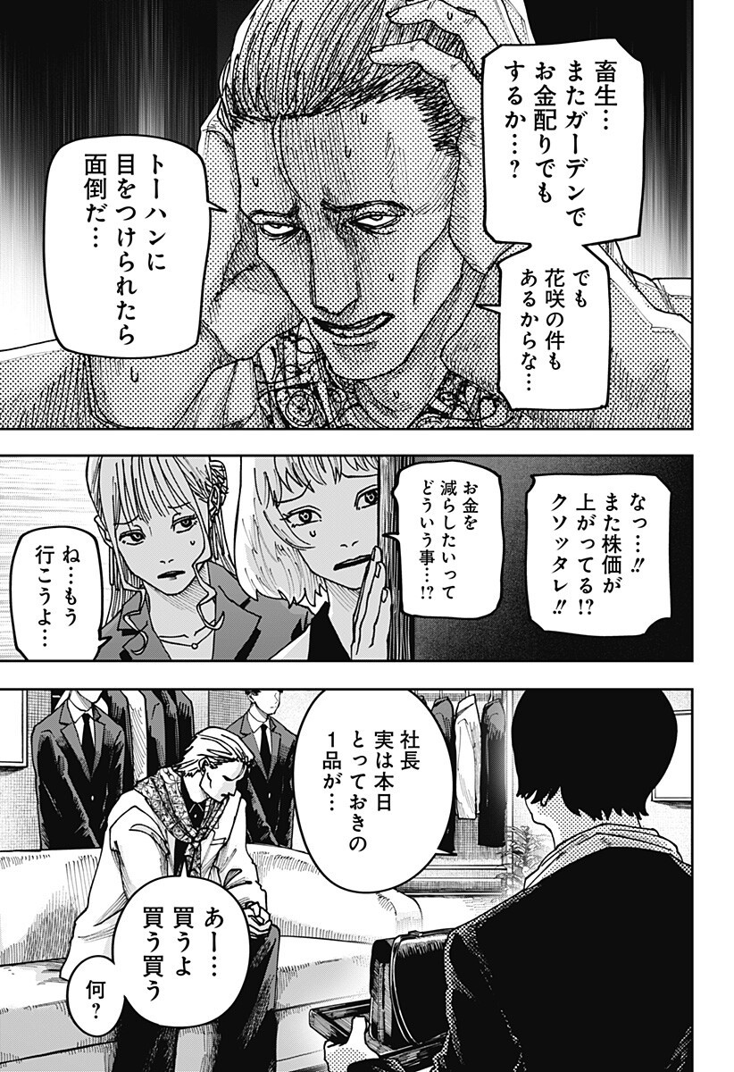 Read WAR OF THE ADULTS Chapter 51 [High Quality / Full] - Page 15 - nicomanga.net
