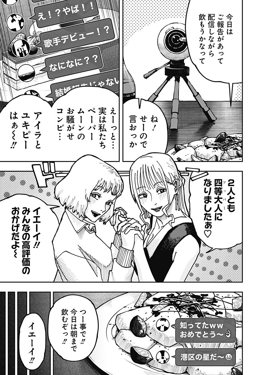 Read WAR OF THE ADULTS Chapter 51 [High Quality / Full] - Page 5 - nicomanga.net
