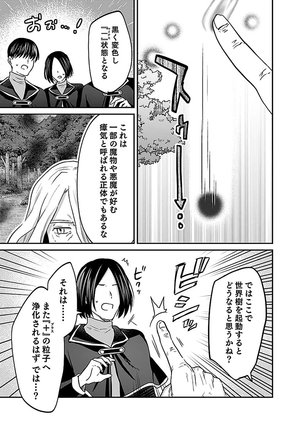 Read SHIRO NO NECROMANCER: SHIRYOU-OU E NO MICHI Chapter 55 [High Quality / Full] - Page 13 - nicomanga.net