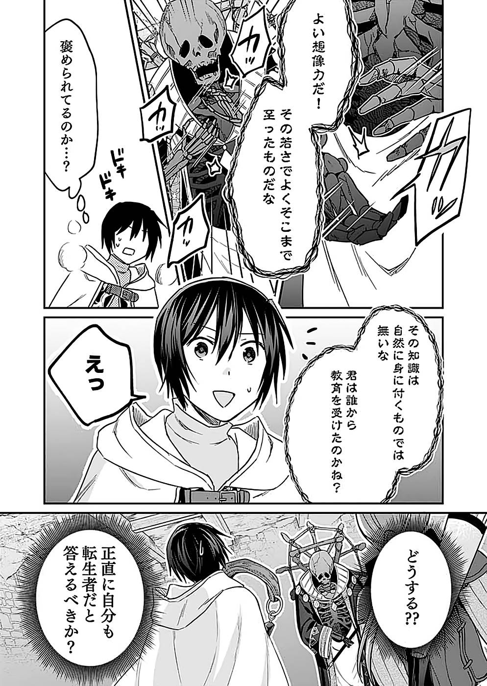 Read SHIRO NO NECROMANCER: SHIRYOU-OU E NO MICHI Chapter 23 [High Quality / Full] - Page 32 - nicomanga.net