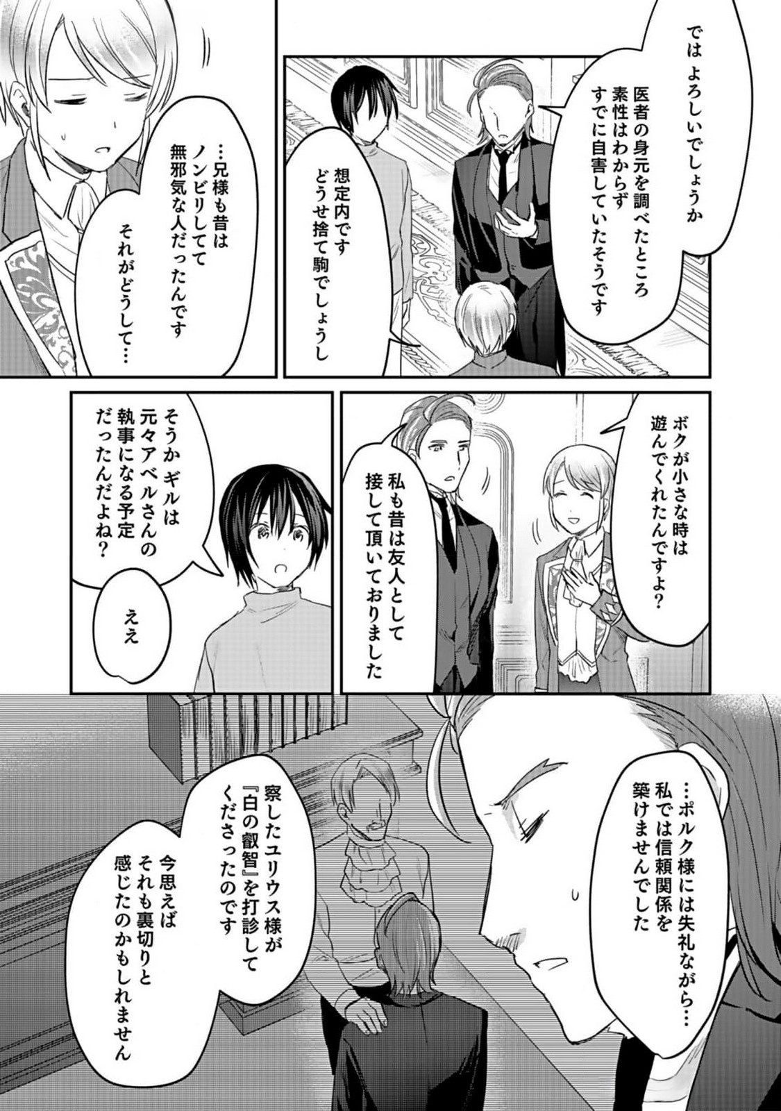 Read SHIRO NO NECROMANCER: SHIRYOU-OU E NO MICHI Chapter 39 [High Quality / Full] - Page 27 - nicomanga.net