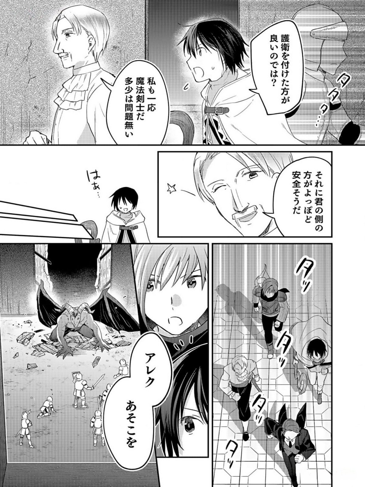 Read SHIRO NO NECROMANCER: SHIRYOU-OU E NO MICHI Chapter 34 [High Quality / Full] - Page 17 - nicomanga.net