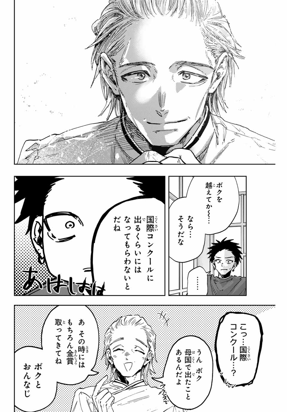 Read KAORU HANA WA RIN TO SAKU Chapter 149 [High Quality / Full] - Page 16 - nicomanga.net
