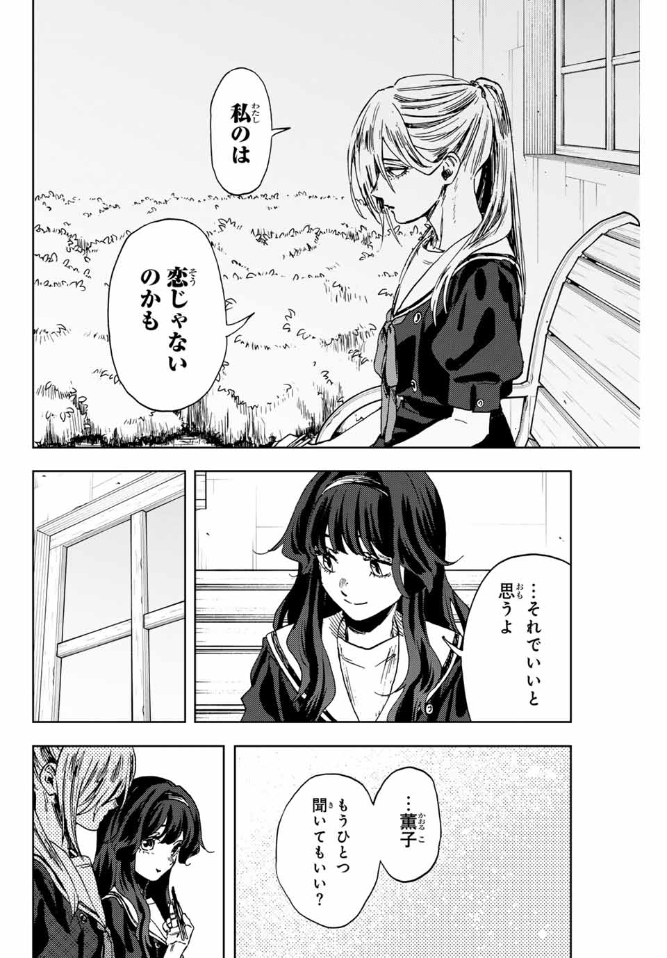 Read KAORU HANA WA RIN TO SAKU Chapter 140 [High Quality / Full] - Page 22 - nicomanga.net