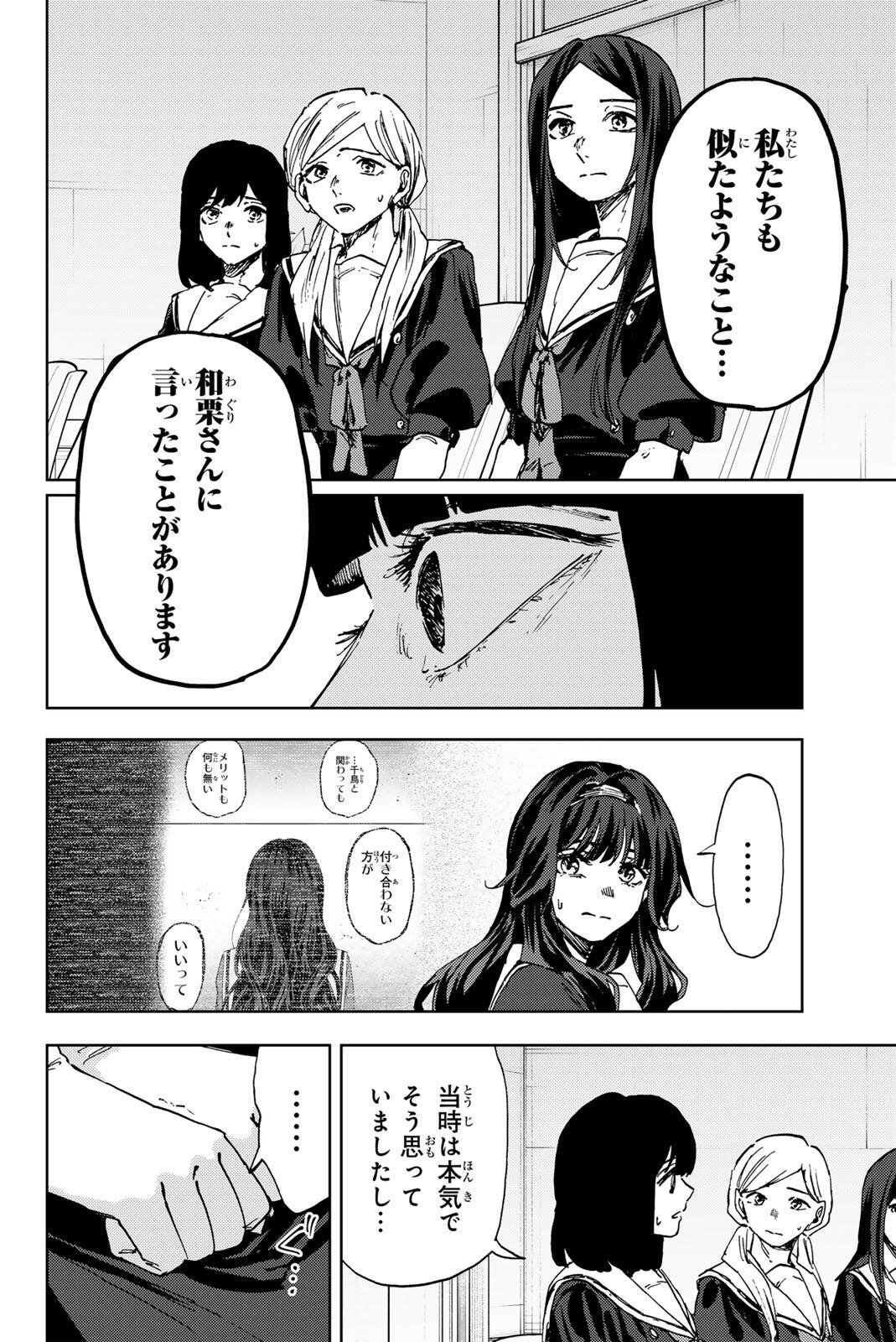 Read KAORU HANA WA RIN TO SAKU Chapter 178 [High Quality / Full] - Page 16 - nicomanga.net