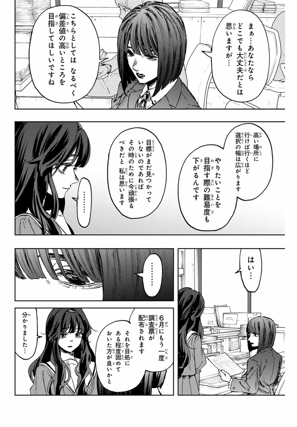 Read KAORU HANA WA RIN TO SAKU Chapter 127 [High Quality / Full] - Page 18 - nicomanga.net