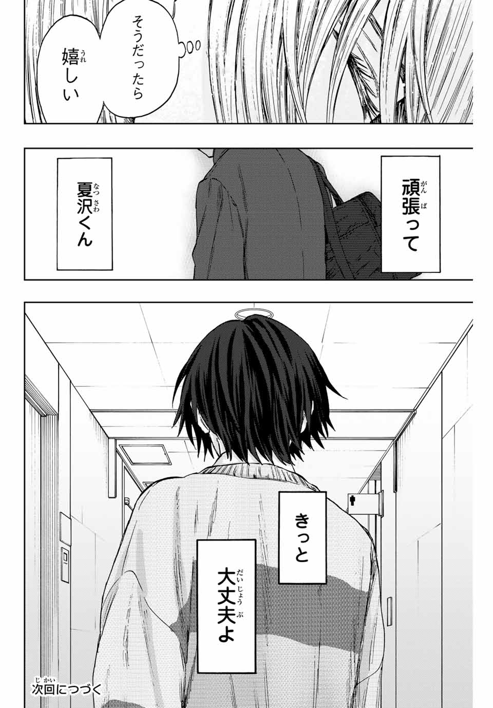 Read KAORU HANA WA RIN TO SAKU Chapter 113 [High Quality / Full] - Page 24 - nicomanga.net