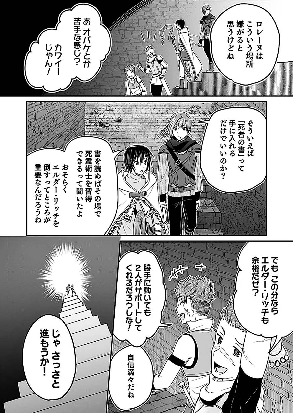 Read SHIRO NO NECROMANCER: SHIRYOU-OU E NO MICHI Chapter 23 [High Quality / Full] - Page 12 - nicomanga.net