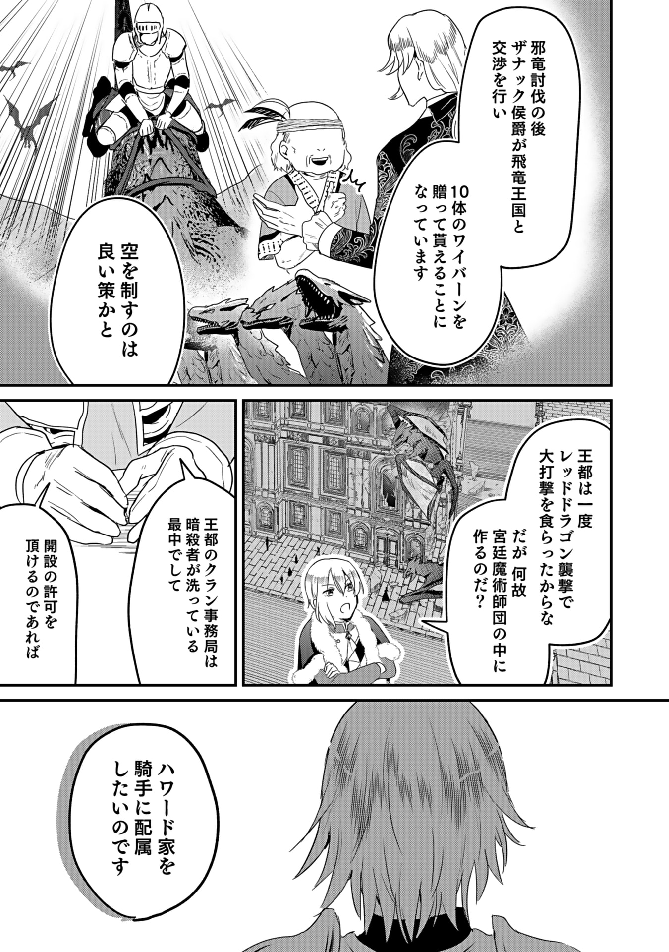 Read SHIRO NO NECROMANCER: SHIRYOU-OU E NO MICHI Chapter 45 [High Quality / Full] - Page 13 - nicomanga.net