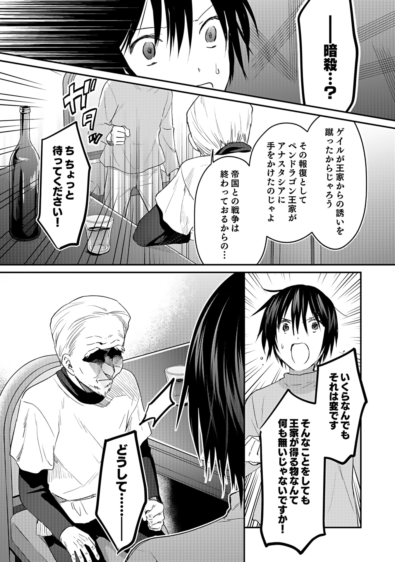 Read SHIRO NO NECROMANCER: SHIRYOU-OU E NO MICHI Chapter 42 [High Quality / Full] - Page 28 - nicomanga.net
