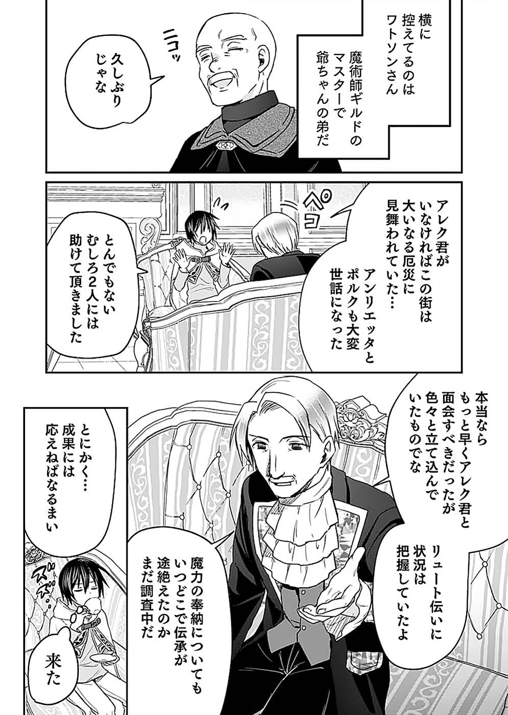 Read SHIRO NO NECROMANCER: SHIRYOU-OU E NO MICHI Chapter 21 [High Quality / Full] - Page 31 - nicomanga.net