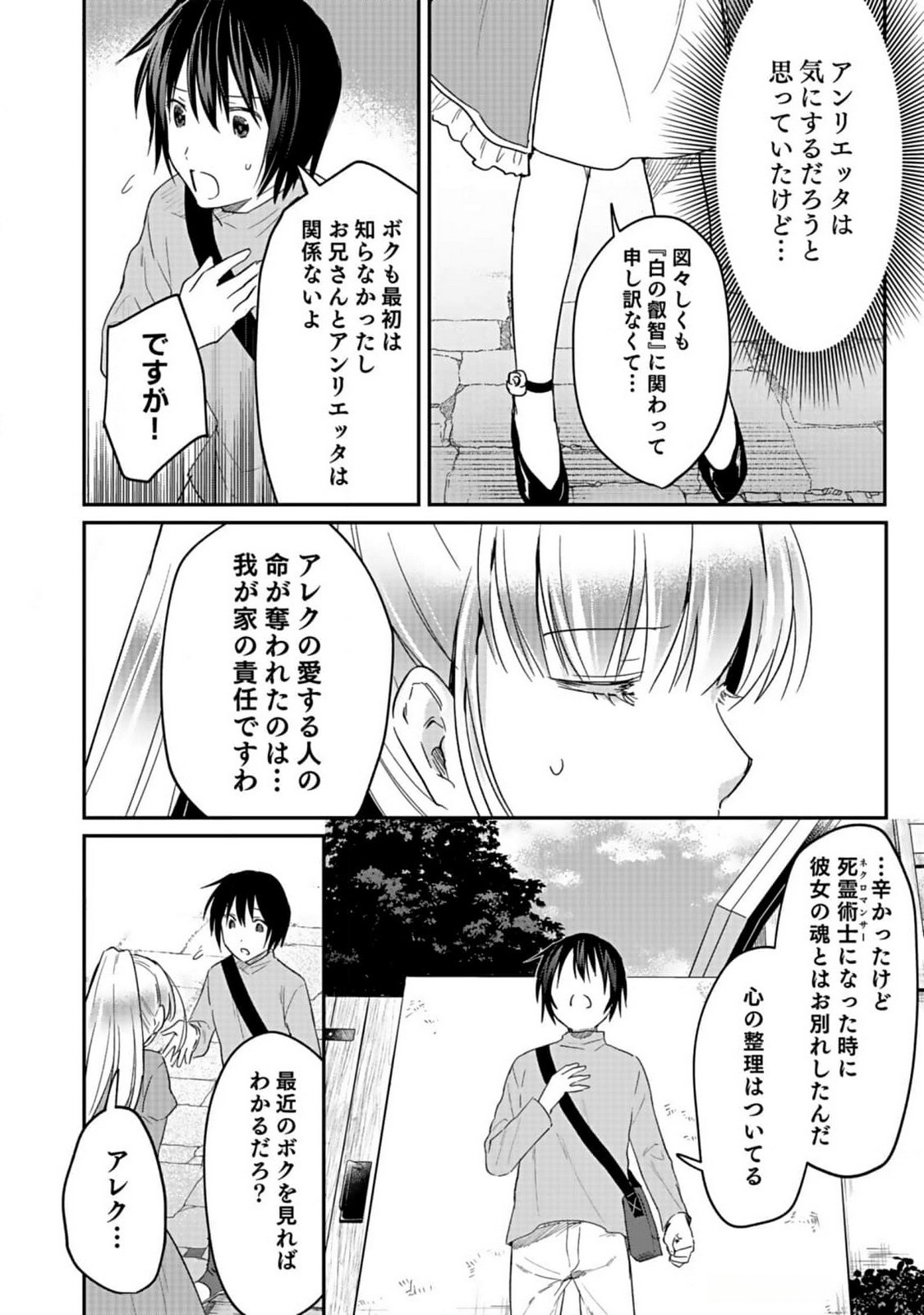 Read SHIRO NO NECROMANCER: SHIRYOU-OU E NO MICHI Chapter 37 [High Quality / Full] - Page 6 - nicomanga.net