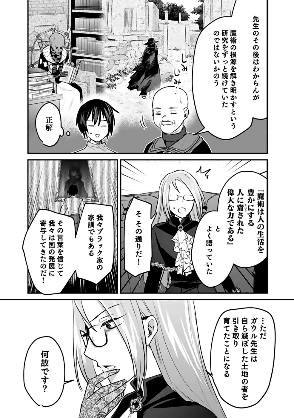 Read SHIRO NO NECROMANCER: SHIRYOU-OU E NO MICHI Chapter 51 [High Quality / Full] - Page 4 - nicomanga.net