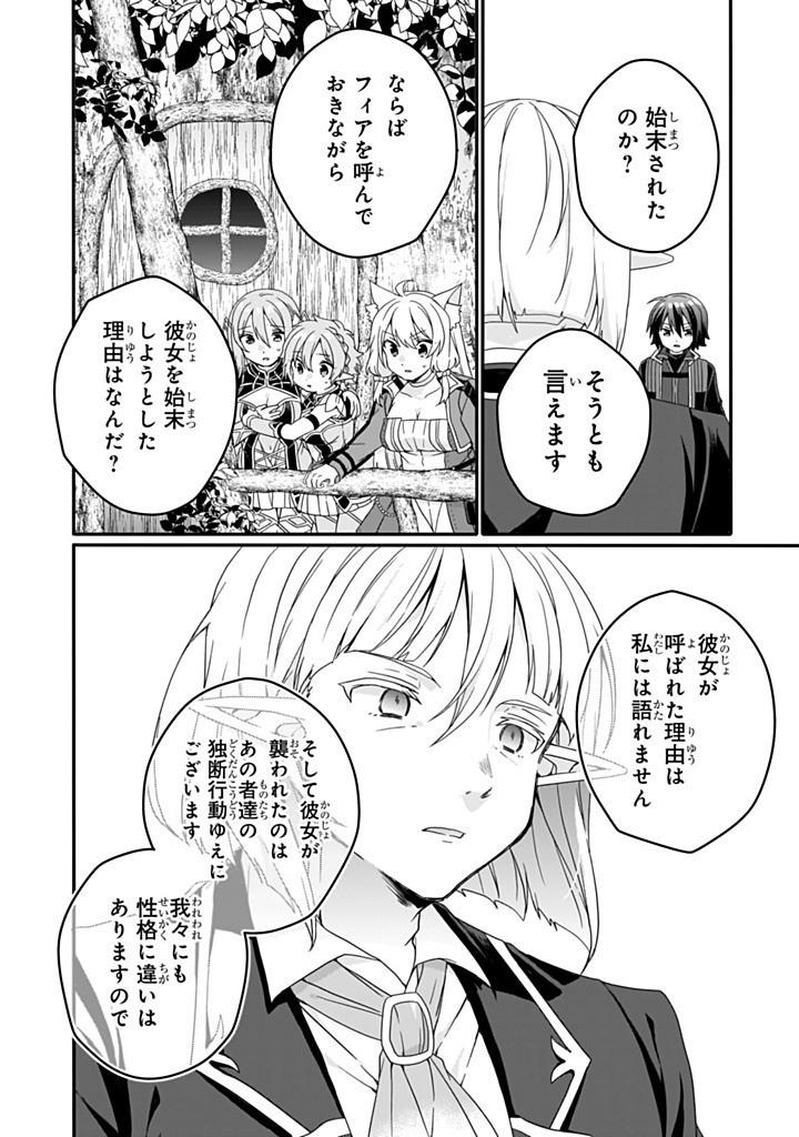 Read WORLD TEACHER - ISEKAISHIKI KYOUIKU AGENT - RAW Chapter 84.1 [High Quality / Full] - Page 2 - nicomanga.net